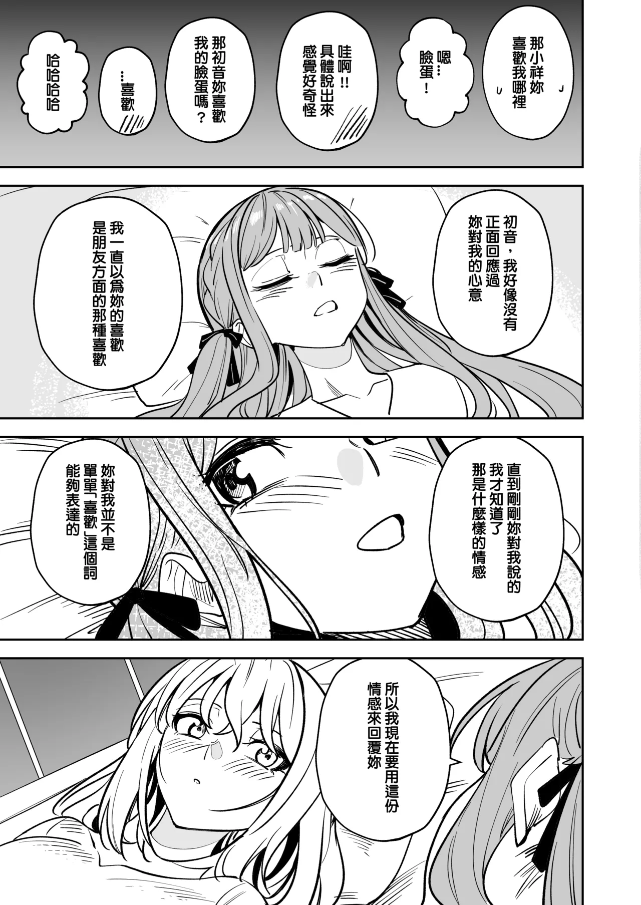 [DoubleDragon Warehouse(龍龍)] My niece/aunt seems to like me too!? (BanG Dream! Ave Mujica) [Chinese] [Digital] 图片编号 84