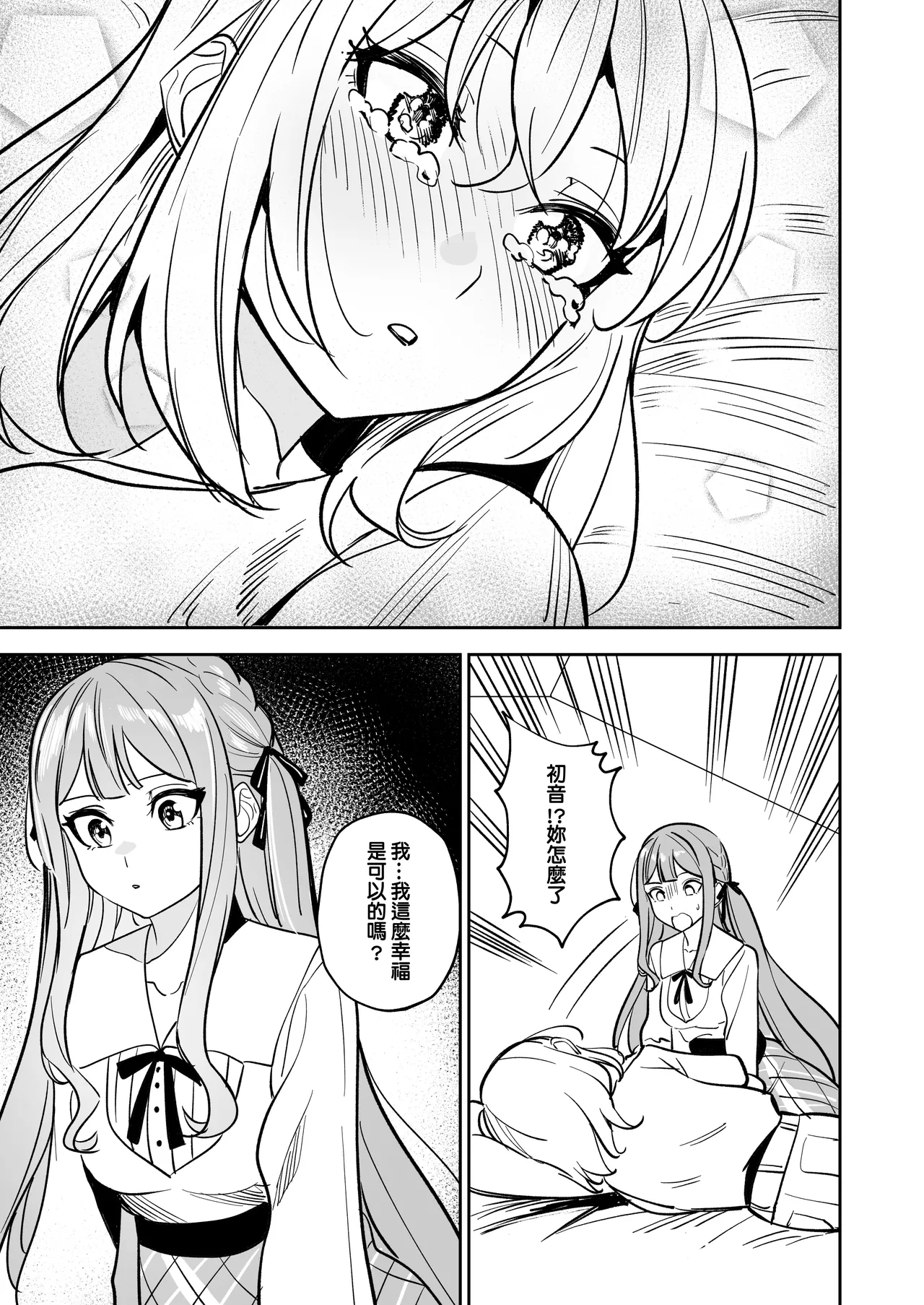 [DoubleDragon Warehouse(龍龍)] My niece/aunt seems to like me too!? (BanG Dream! Ave Mujica) [Chinese] [Digital] 图片编号 86