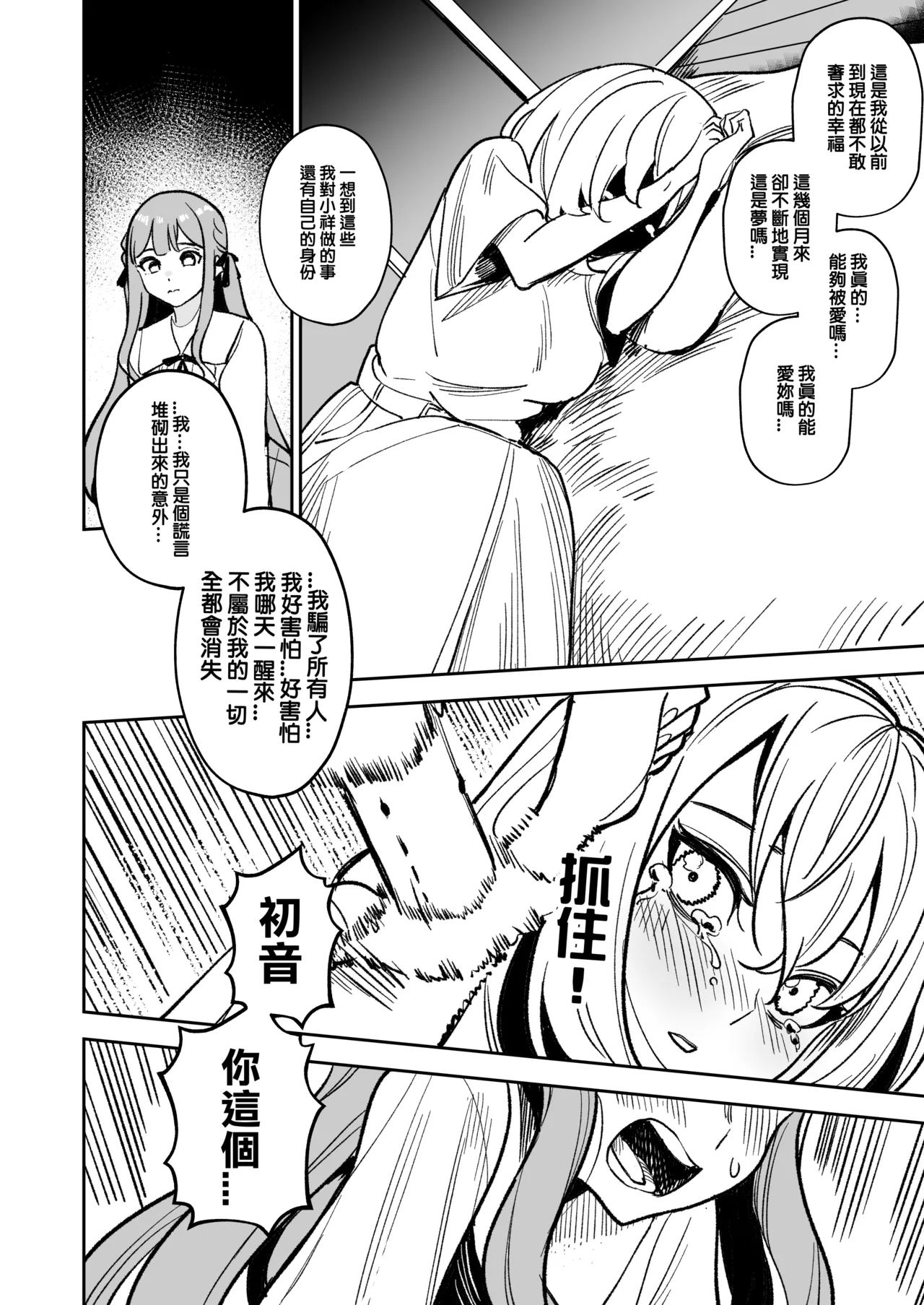 [DoubleDragon Warehouse(龍龍)] My niece/aunt seems to like me too!? (BanG Dream! Ave Mujica) [Chinese] [Digital] 图片编号 87