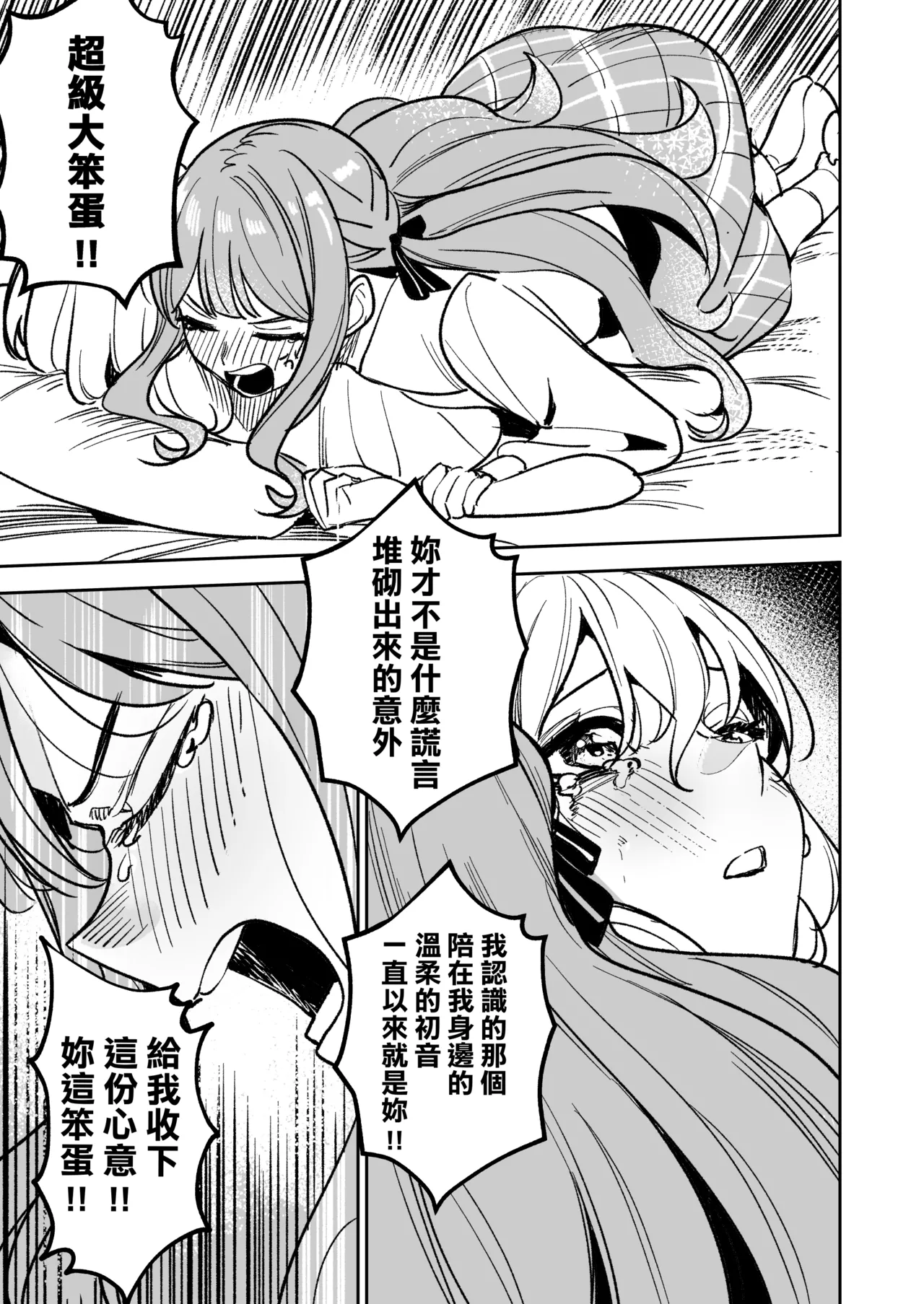 [DoubleDragon Warehouse(龍龍)] My niece/aunt seems to like me too!? (BanG Dream! Ave Mujica) [Chinese] [Digital] 图片编号 88