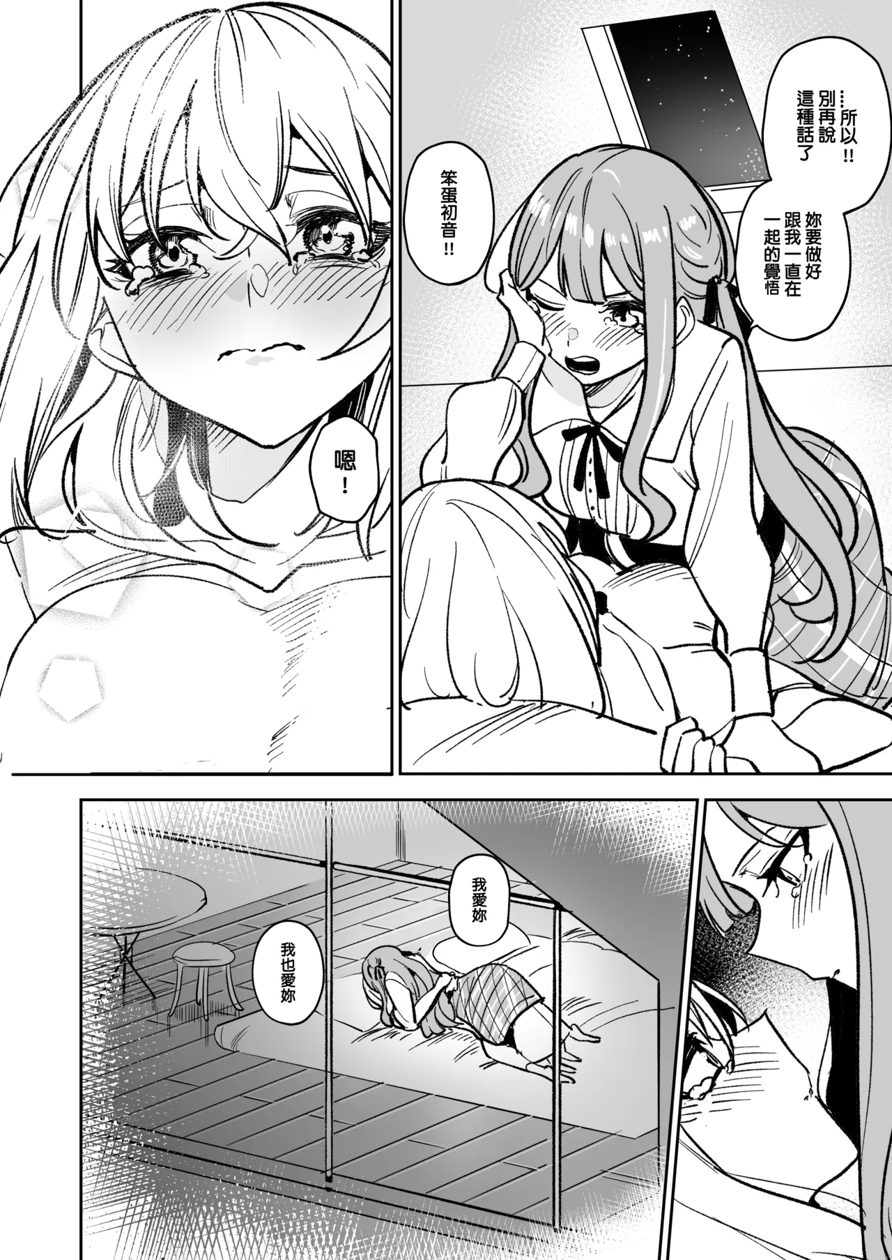 [DoubleDragon Warehouse(龍龍)] My niece/aunt seems to like me too!? (BanG Dream! Ave Mujica) [Chinese] [Digital] 图片编号 89