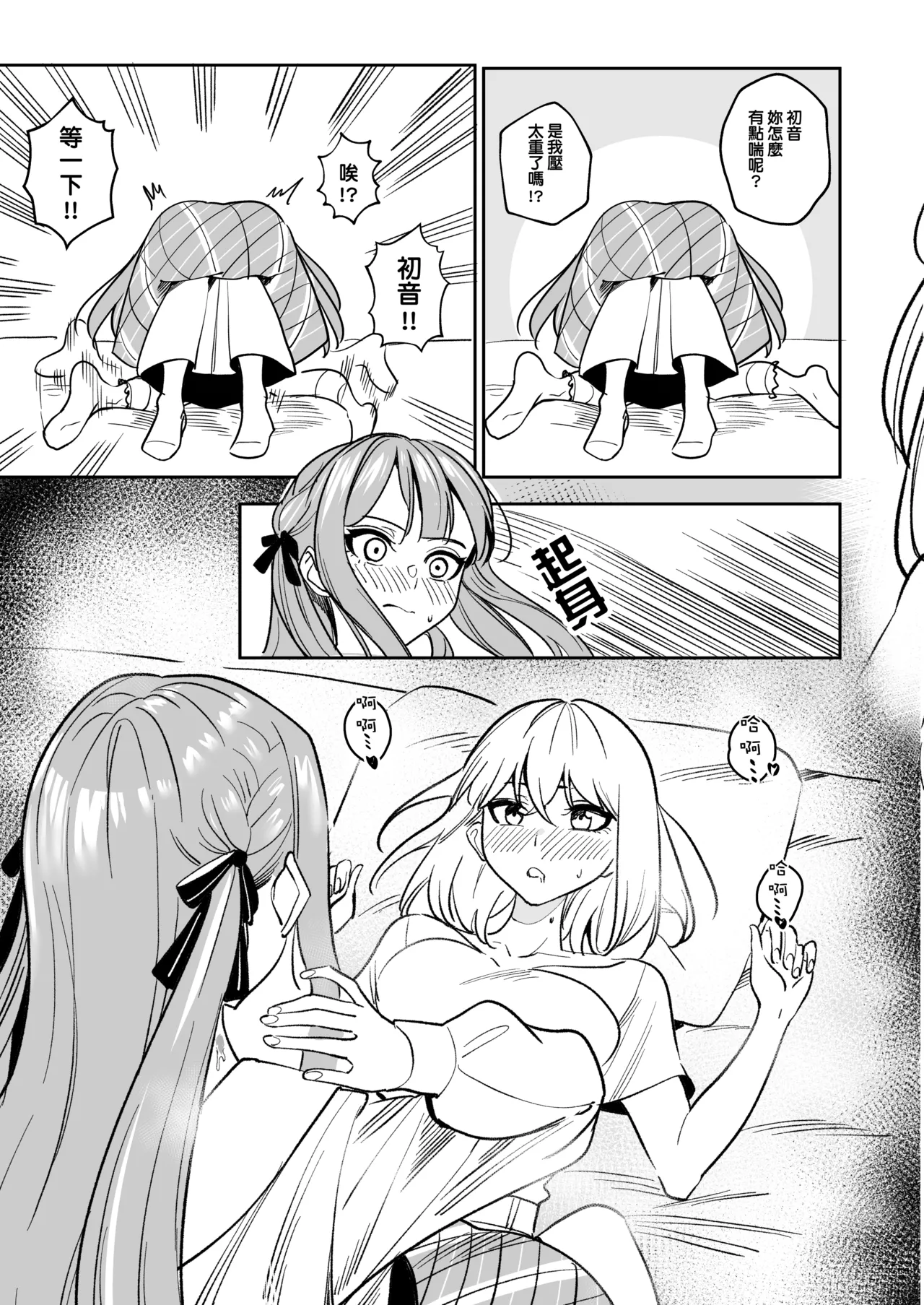 [DoubleDragon Warehouse(龍龍)] My niece/aunt seems to like me too!? (BanG Dream! Ave Mujica) [Chinese] [Digital] 图片编号 90