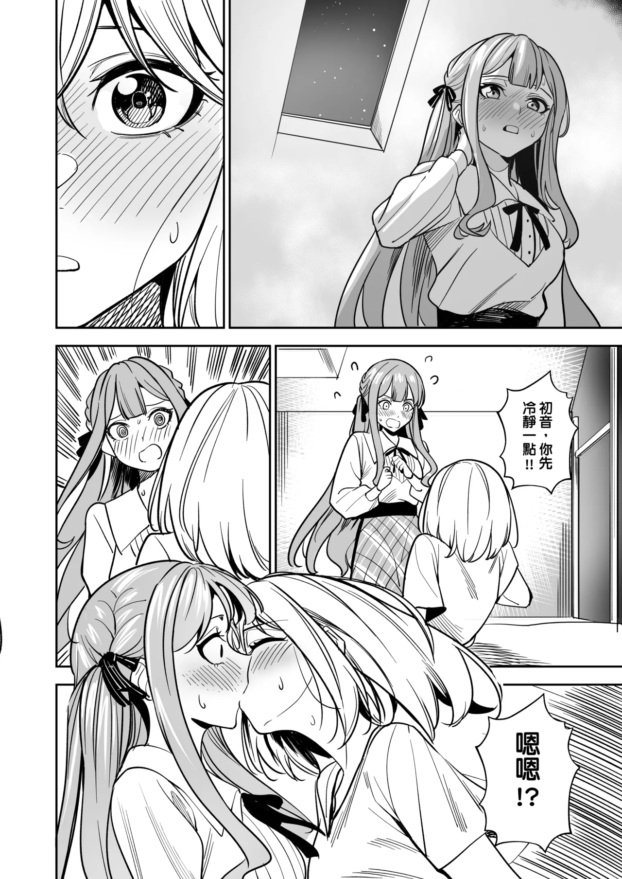 [DoubleDragon Warehouse(龍龍)] My niece/aunt seems to like me too!? (BanG Dream! Ave Mujica) [Chinese] [Digital] 图片编号 91