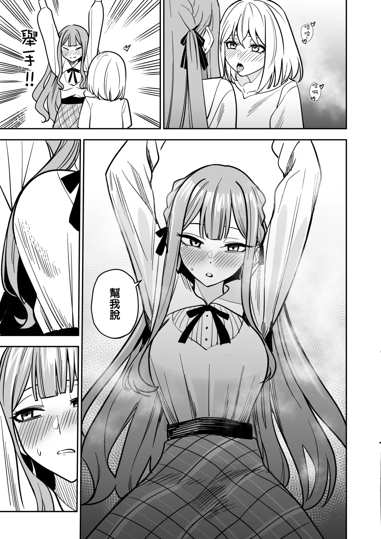 [DoubleDragon Warehouse(龍龍)] My niece/aunt seems to like me too!? (BanG Dream! Ave Mujica) [Chinese] [Digital] 图片编号 94