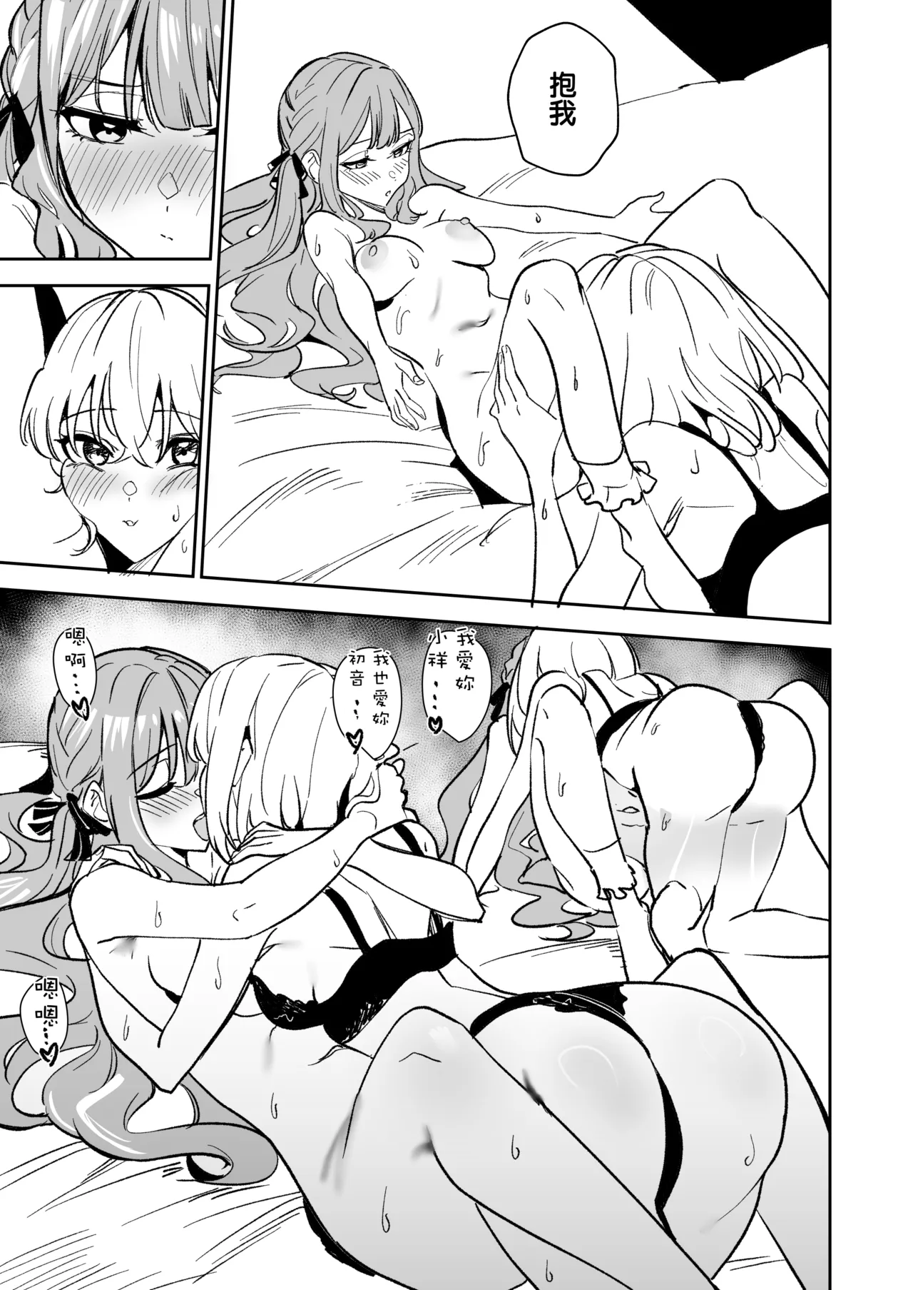 [DoubleDragon Warehouse(龍龍)] My niece/aunt seems to like me too!? (BanG Dream! Ave Mujica) [Chinese] [Digital] 图片编号 108