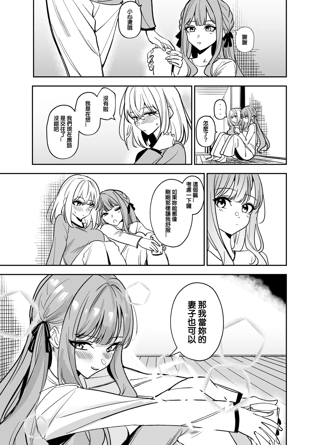 [DoubleDragon Warehouse(龍龍)] My niece/aunt seems to like me too!? (BanG Dream! Ave Mujica) [Chinese] [Digital] 图片编号 118