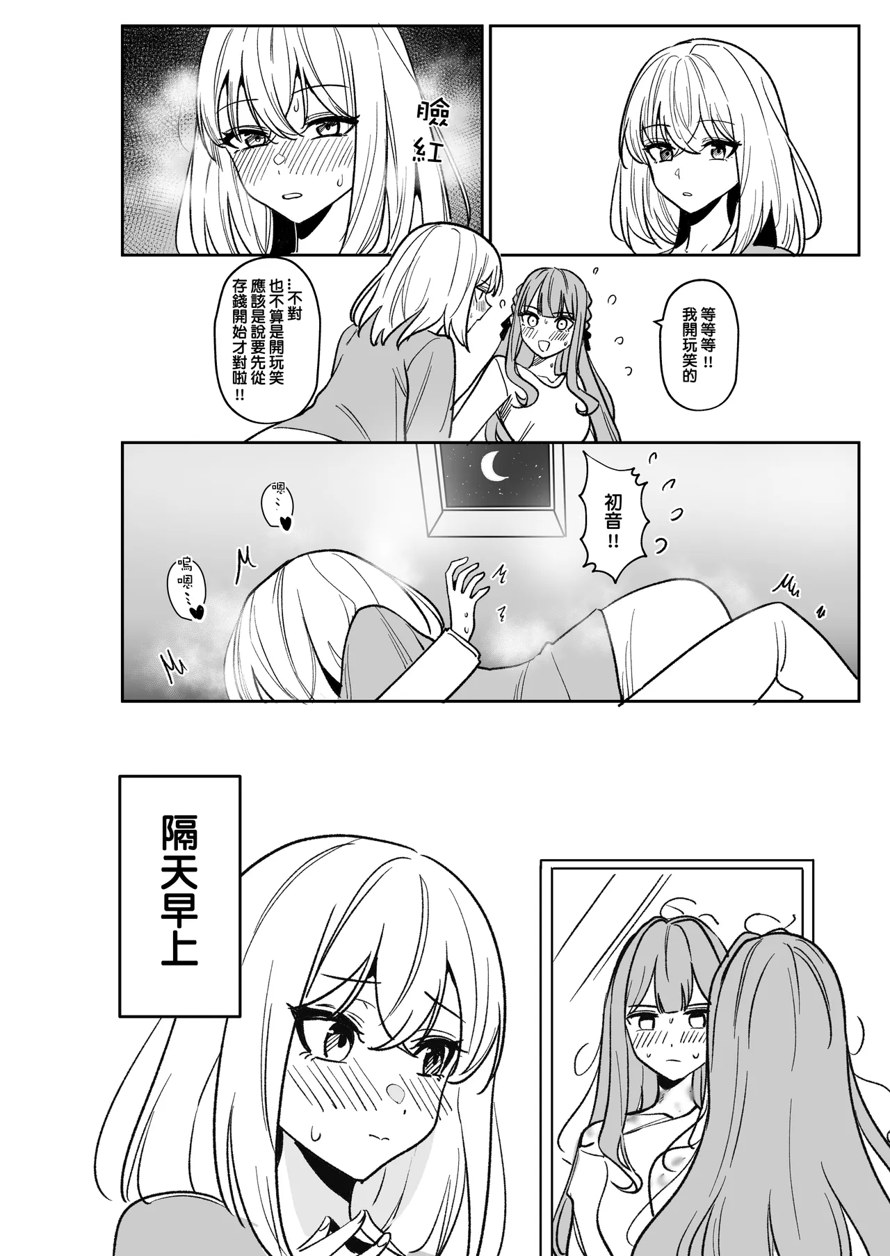 [DoubleDragon Warehouse(龍龍)] My niece/aunt seems to like me too!? (BanG Dream! Ave Mujica) [Chinese] [Digital] 图片编号 119