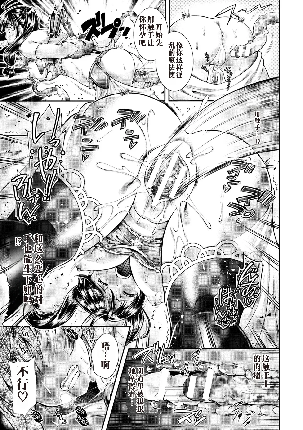 [Anthology] 2D Comic Magazine Sanran Acme Heroines Vol. 1 [Digital]中国翻译-机翻 图片编号 20