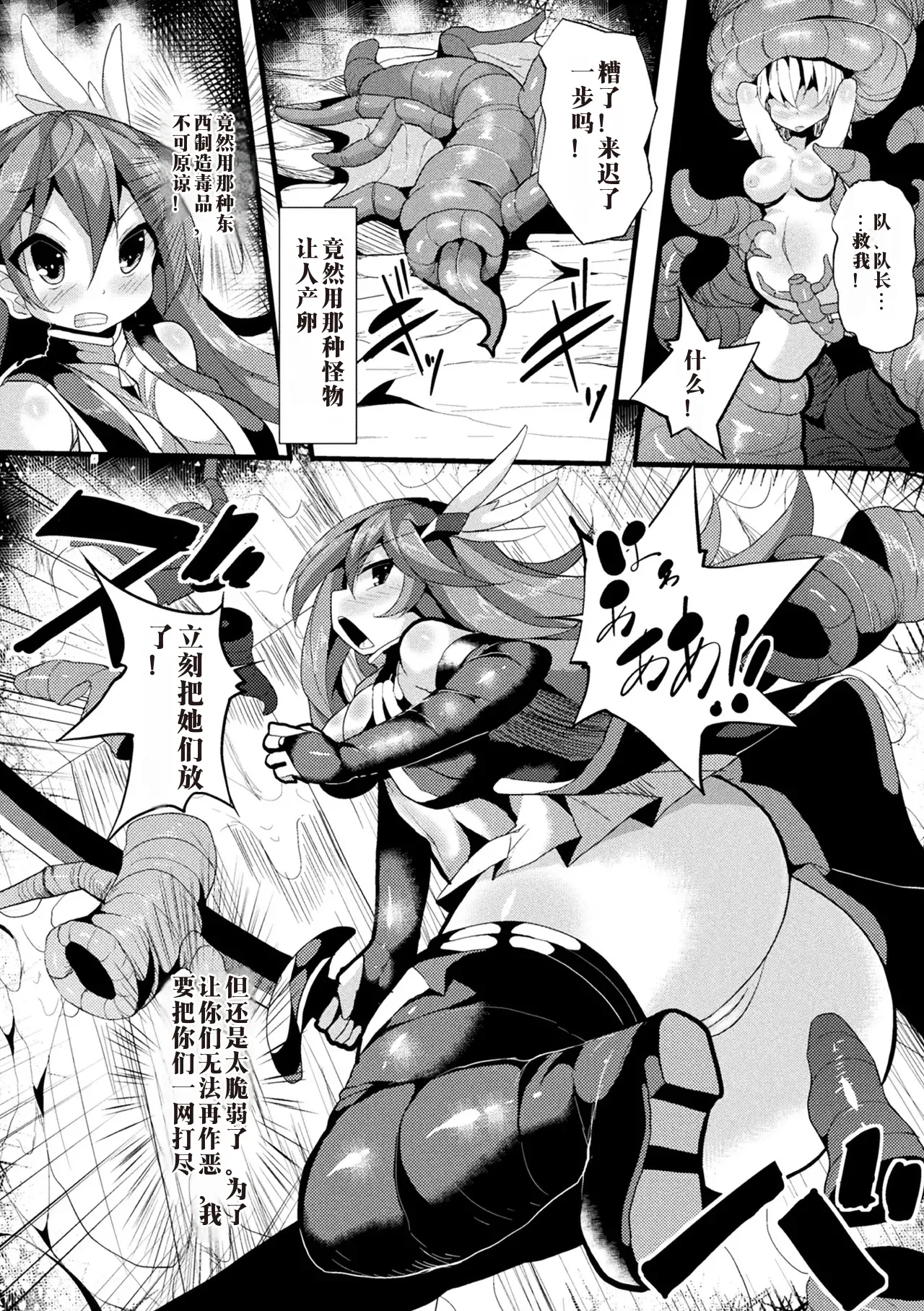 [Anthology] 2D Comic Magazine Sanran Acme Heroines Vol. 1 [Digital]中国翻译-机翻 图片编号 49