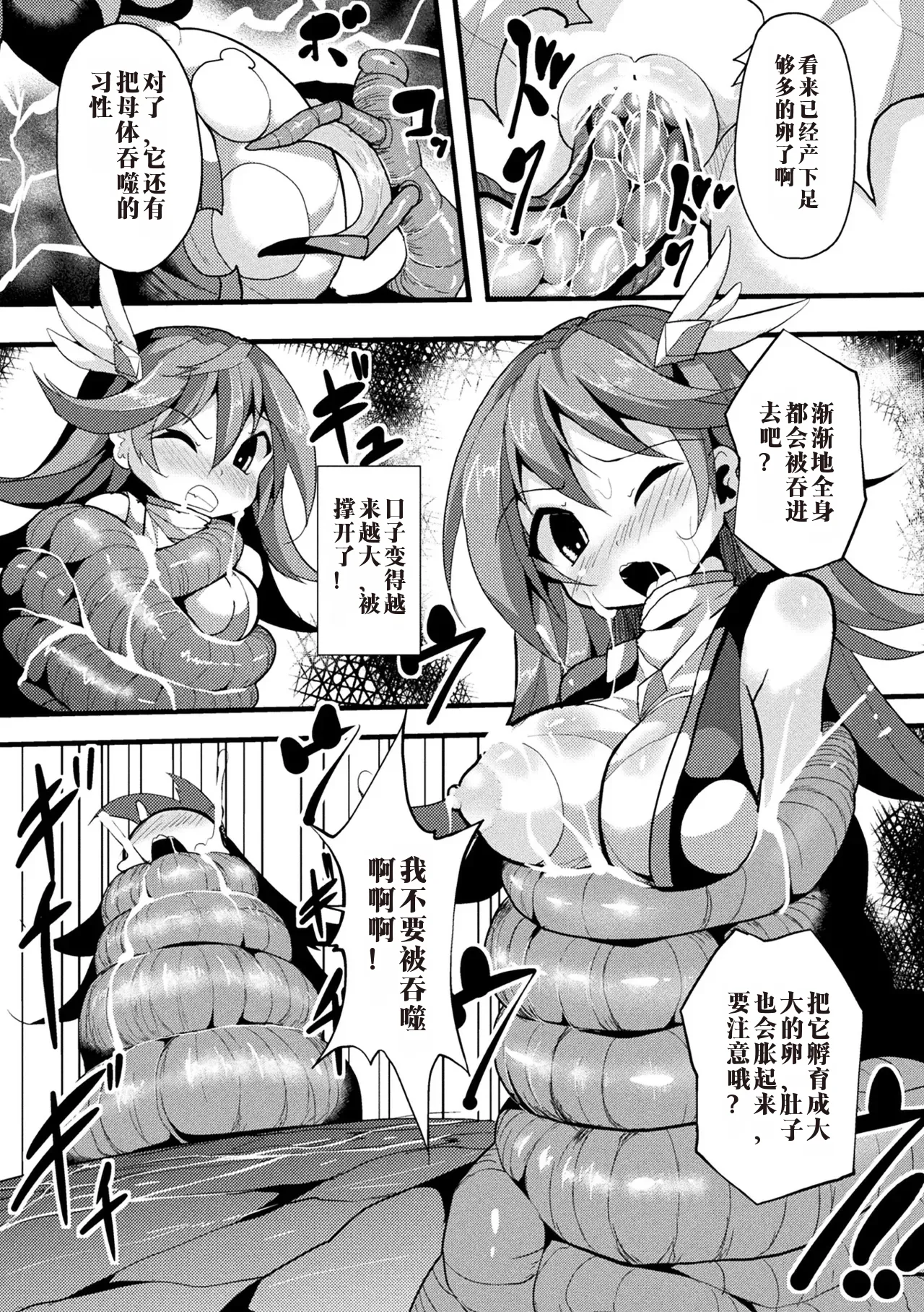 [Anthology] 2D Comic Magazine Sanran Acme Heroines Vol. 1 [Digital]中国翻译-机翻 图片编号 56