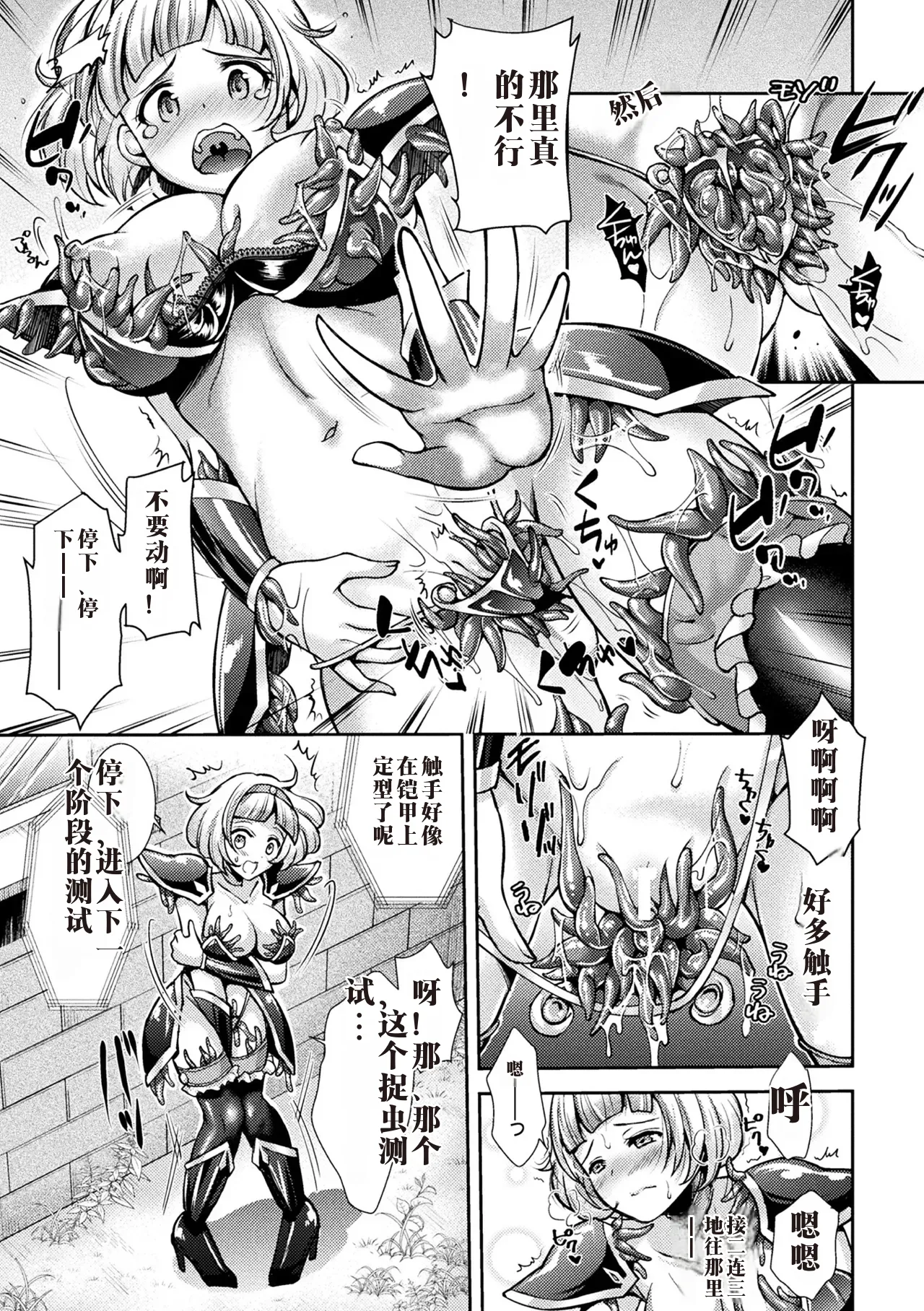 [Anthology] 2D Comic Magazine Sanran Acme Heroines Vol. 1 [Digital]中国翻译-机翻 图片编号 68