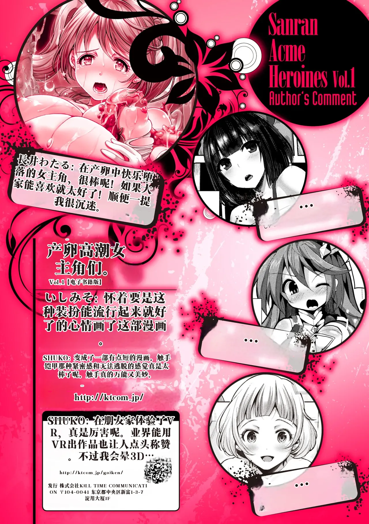 [Anthology] 2D Comic Magazine Sanran Acme Heroines Vol. 1 [Digital]中国翻译-机翻 图片编号 80