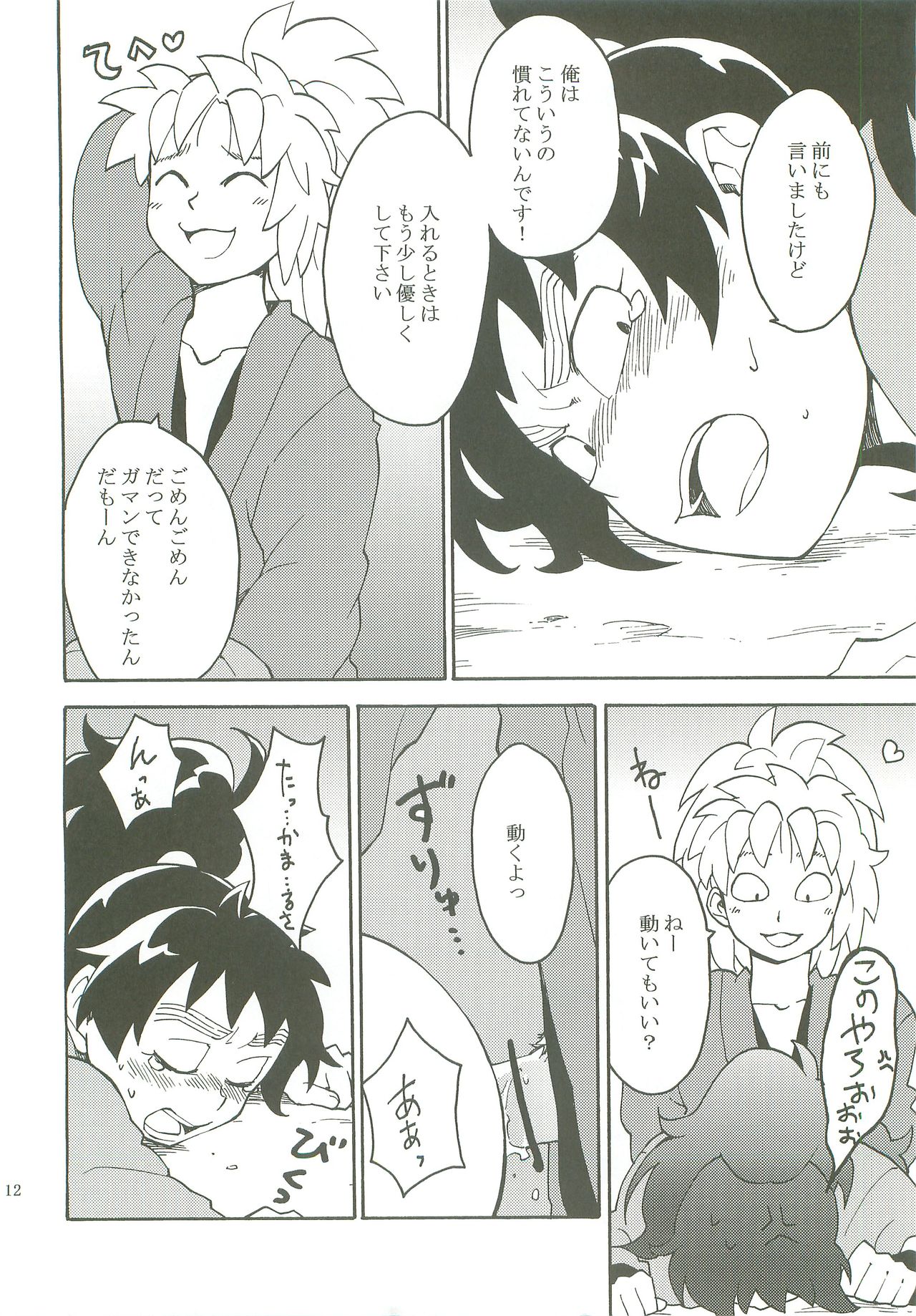 [Momonchu(Momonohito)] Houkago 图片编号 13