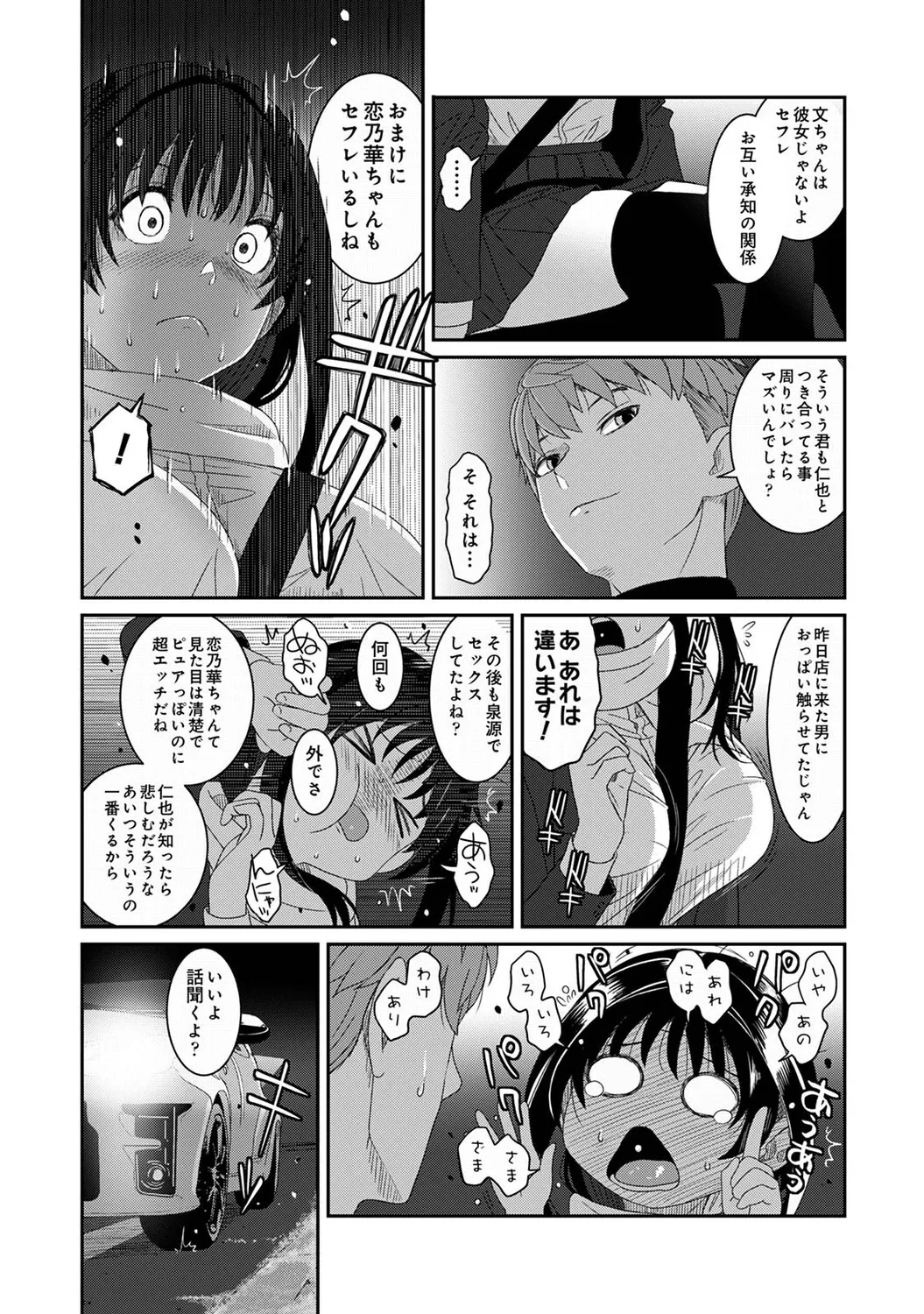 [Ryoh-zoh] Konoka Press Ch. 6 (COMIC Ananga Ranga Vol. 128) image number 9