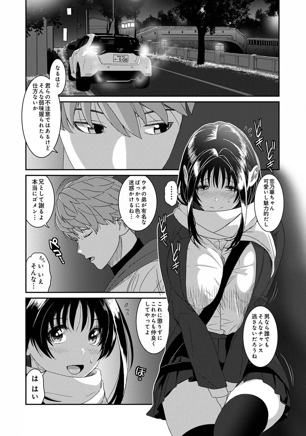 [Ryoh-zoh] Konoka Press Ch. 6 (COMIC Ananga Ranga Vol. 128) image number 10