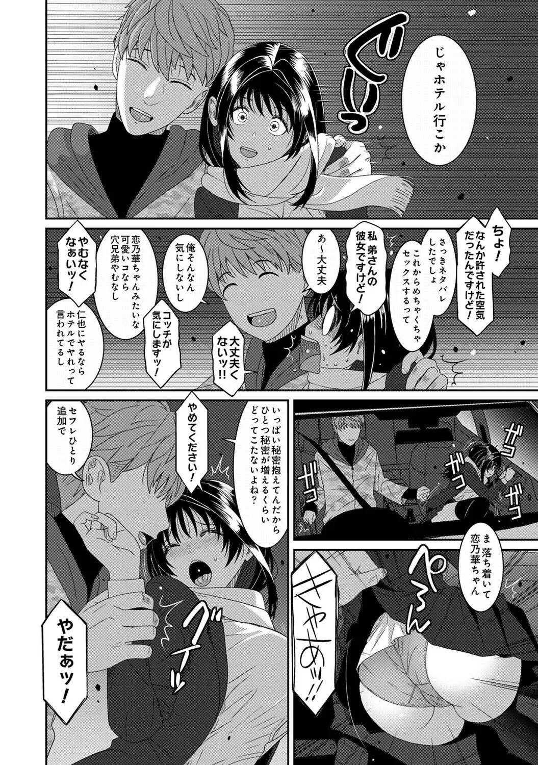 [Ryoh-zoh] Konoka Press Ch. 6 (COMIC Ananga Ranga Vol. 128) image number 11
