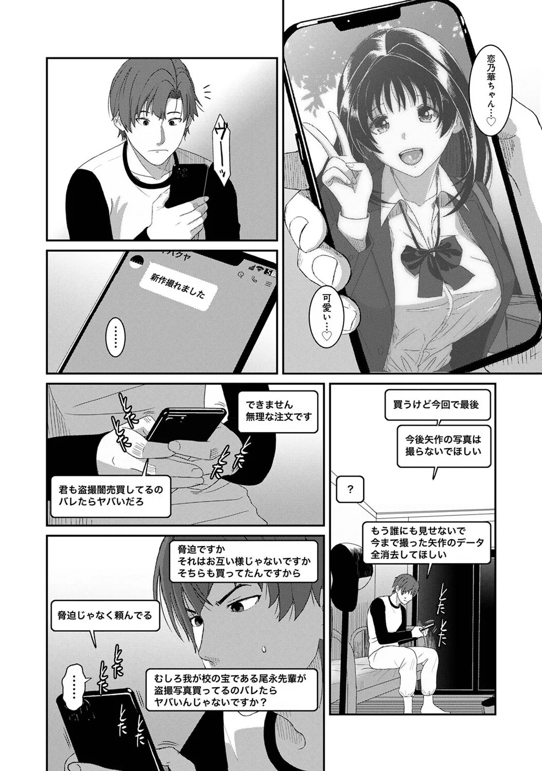 [Ryoh-zoh] Konoka Press Ch. 6 (COMIC Ananga Ranga Vol. 128) image number 13