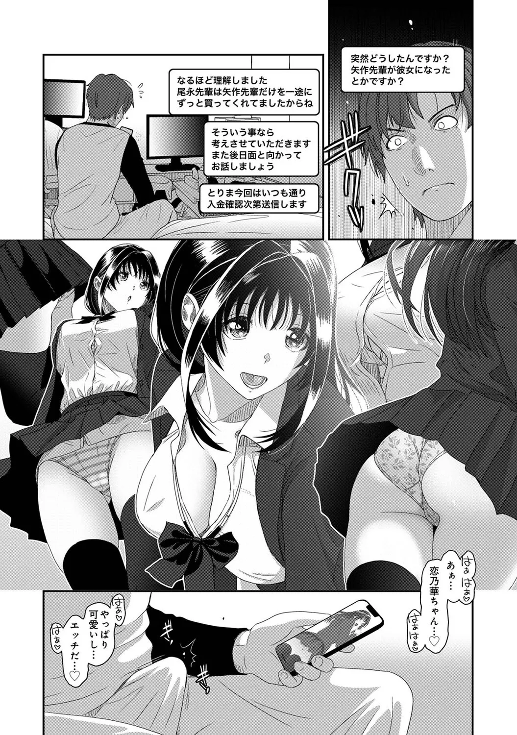 [Ryoh-zoh] Konoka Press Ch. 6 (COMIC Ananga Ranga Vol. 128) image number 16