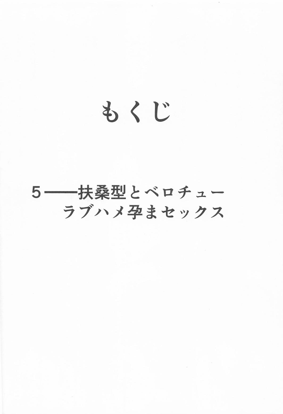 [おメガ屋] 扶桑型とベロチューラブハメ孕まセックス (艦隊これくしょん-艦これ-) 图片编号 3