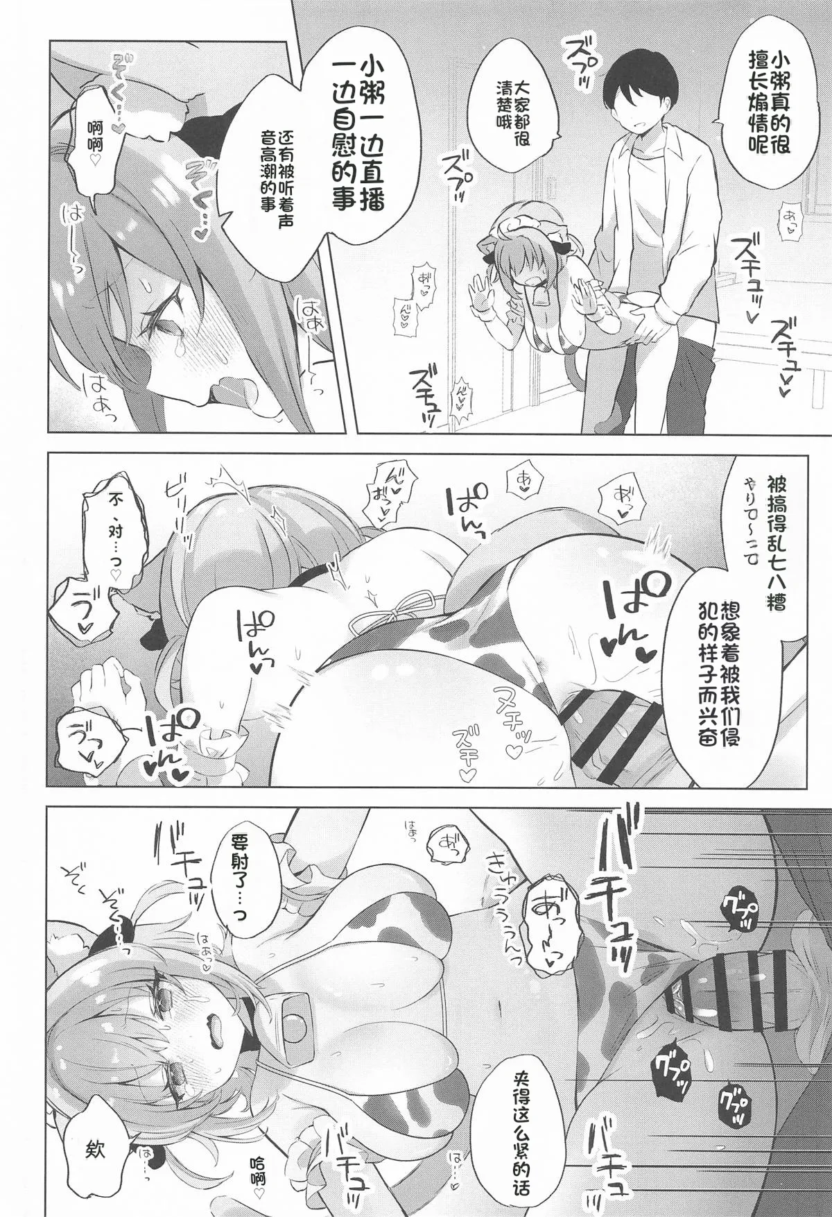 (C107) [#Mimamori Mimori (Mimori)] Nekomata-san to Saimin Appli (Nekomata Okayu) [Chinese] 图片编号 15