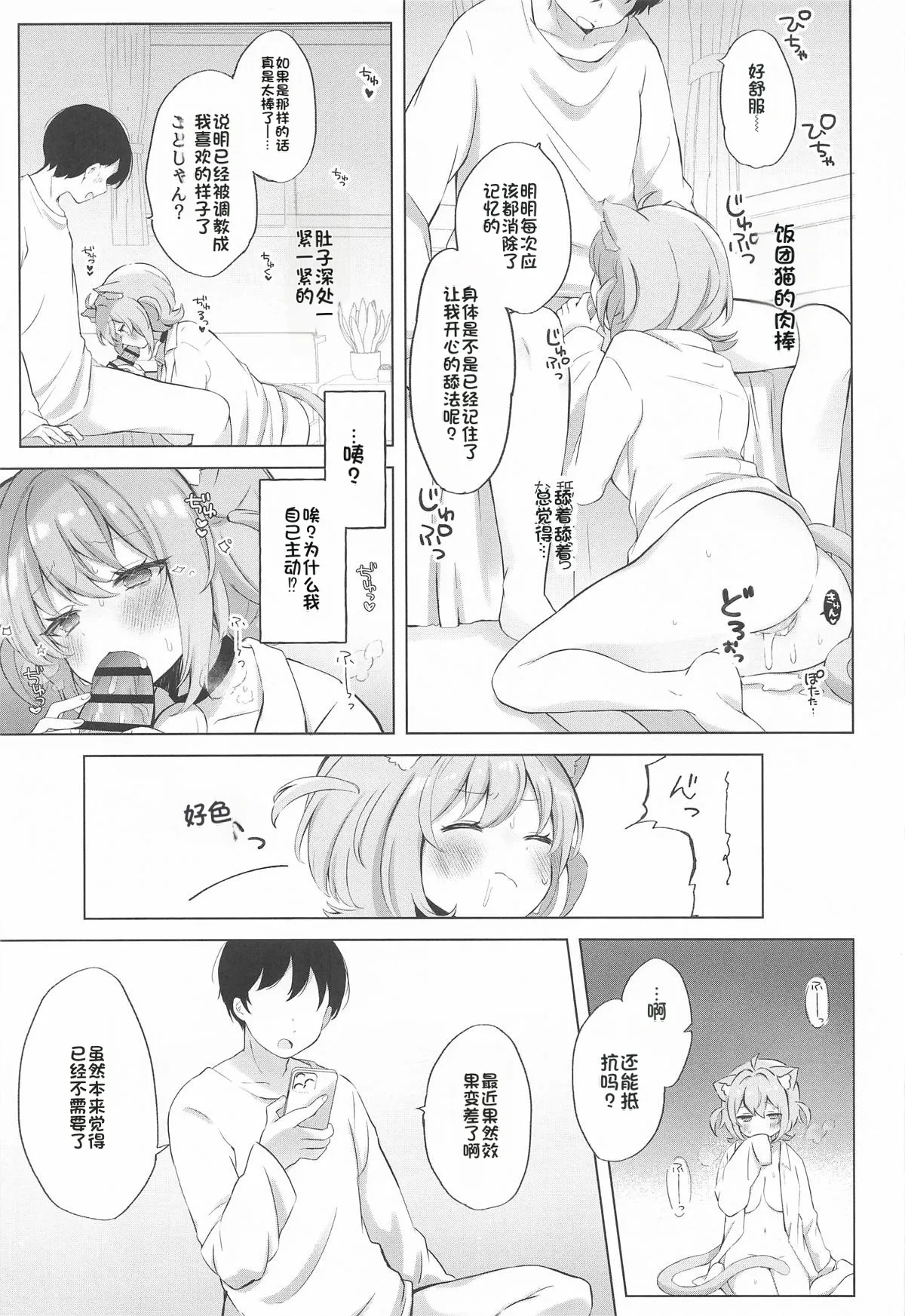 (C107) [#Mimamori Mimori (Mimori)] Nekomata-san to Saimin Appli (Nekomata Okayu) [Chinese] 图片编号 18