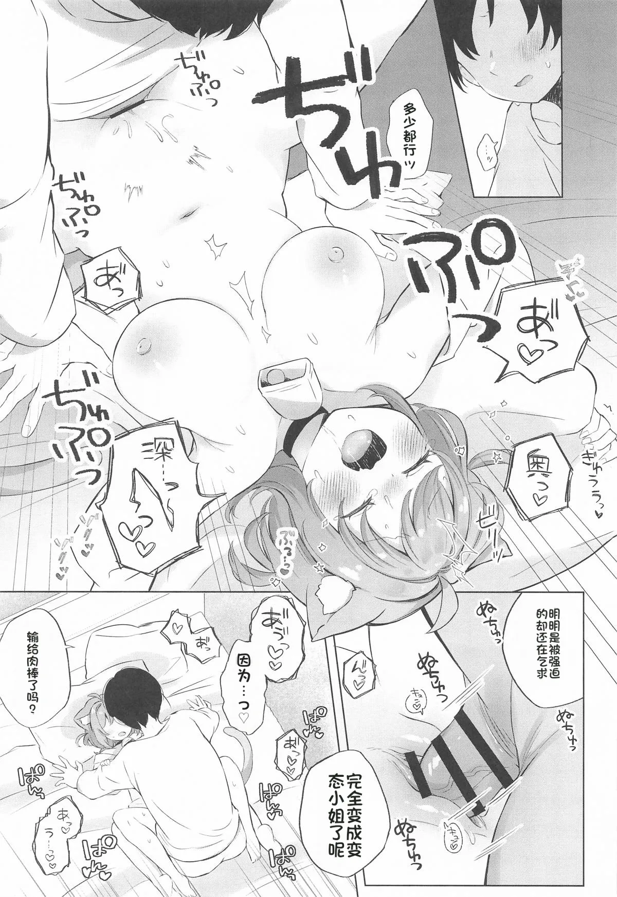 (C107) [#Mimamori Mimori (Mimori)] Nekomata-san to Saimin Appli (Nekomata Okayu) [Chinese] 图片编号 24