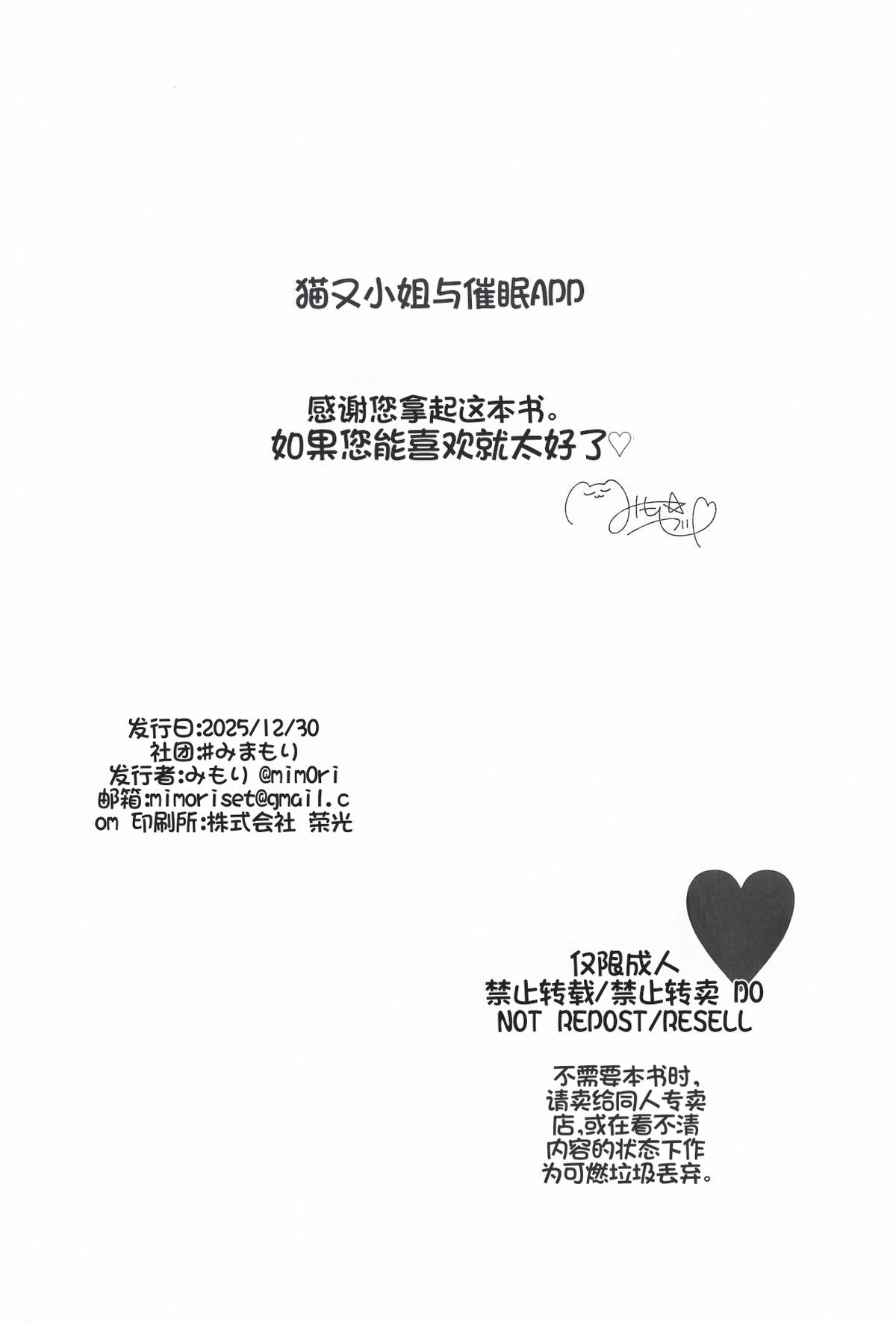 (C107) [#Mimamori Mimori (Mimori)] Nekomata-san to Saimin Appli (Nekomata Okayu) [Chinese] 图片编号 29