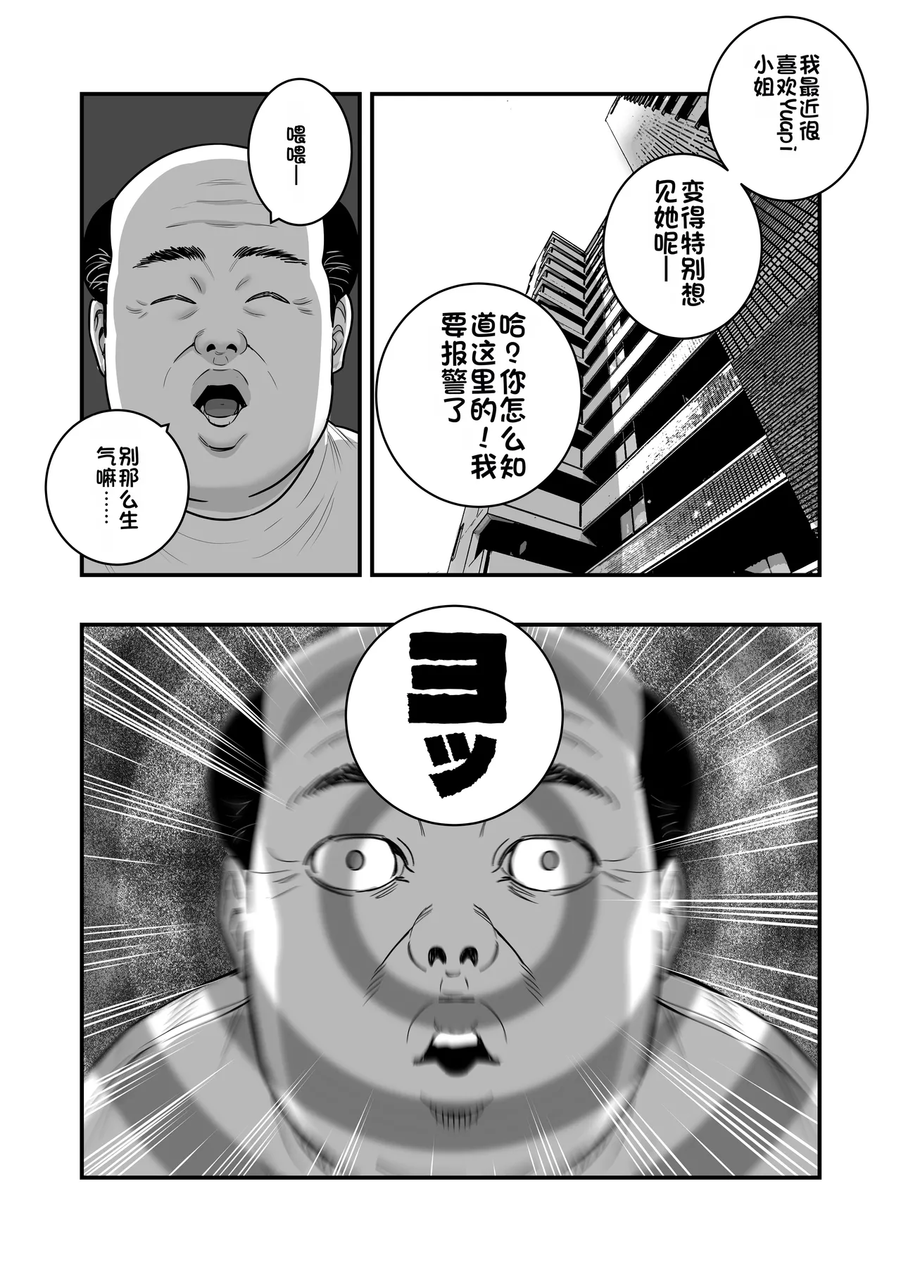 [Manaka no Jikan] Mahou o Shuutoku Shita Isoji Otoko no Inyuuki 3 [Chinese] 图片编号 6