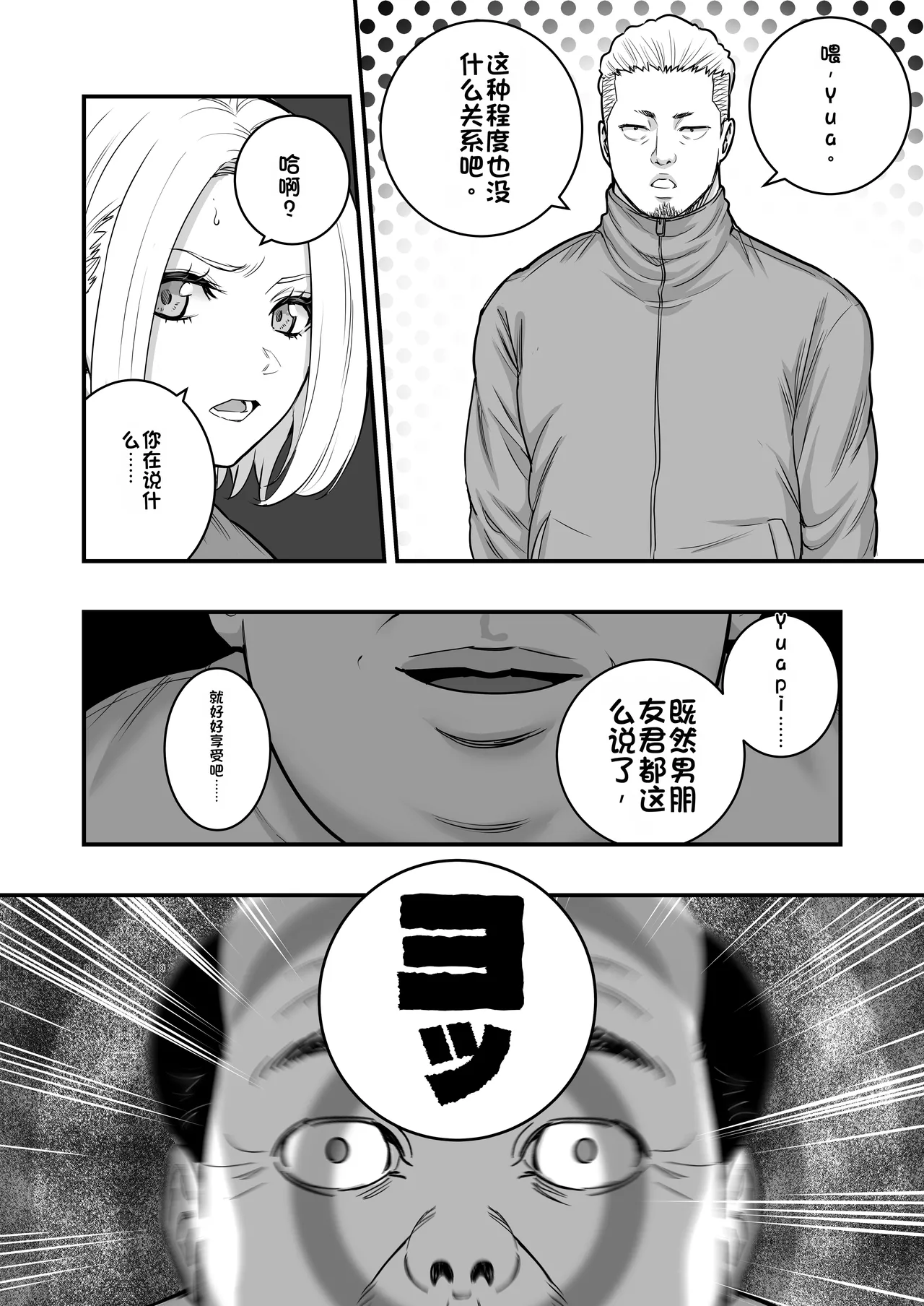 [Manaka no Jikan] Mahou o Shuutoku Shita Isoji Otoko no Inyuuki 3 [Chinese] 图片编号 10