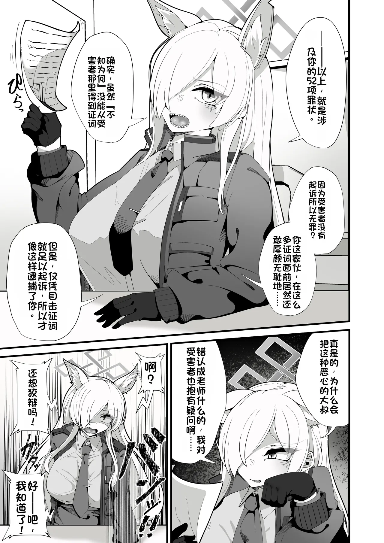 [Shiawase Hitotsubu (Shinozaki Ui)] Kouankyoku no Kyouken wa Saimin Ojisan ga Dai~suki ~Jinmon Taiketsu Hen~ (Blue Archive) [Chinese] [Digital] image number 4