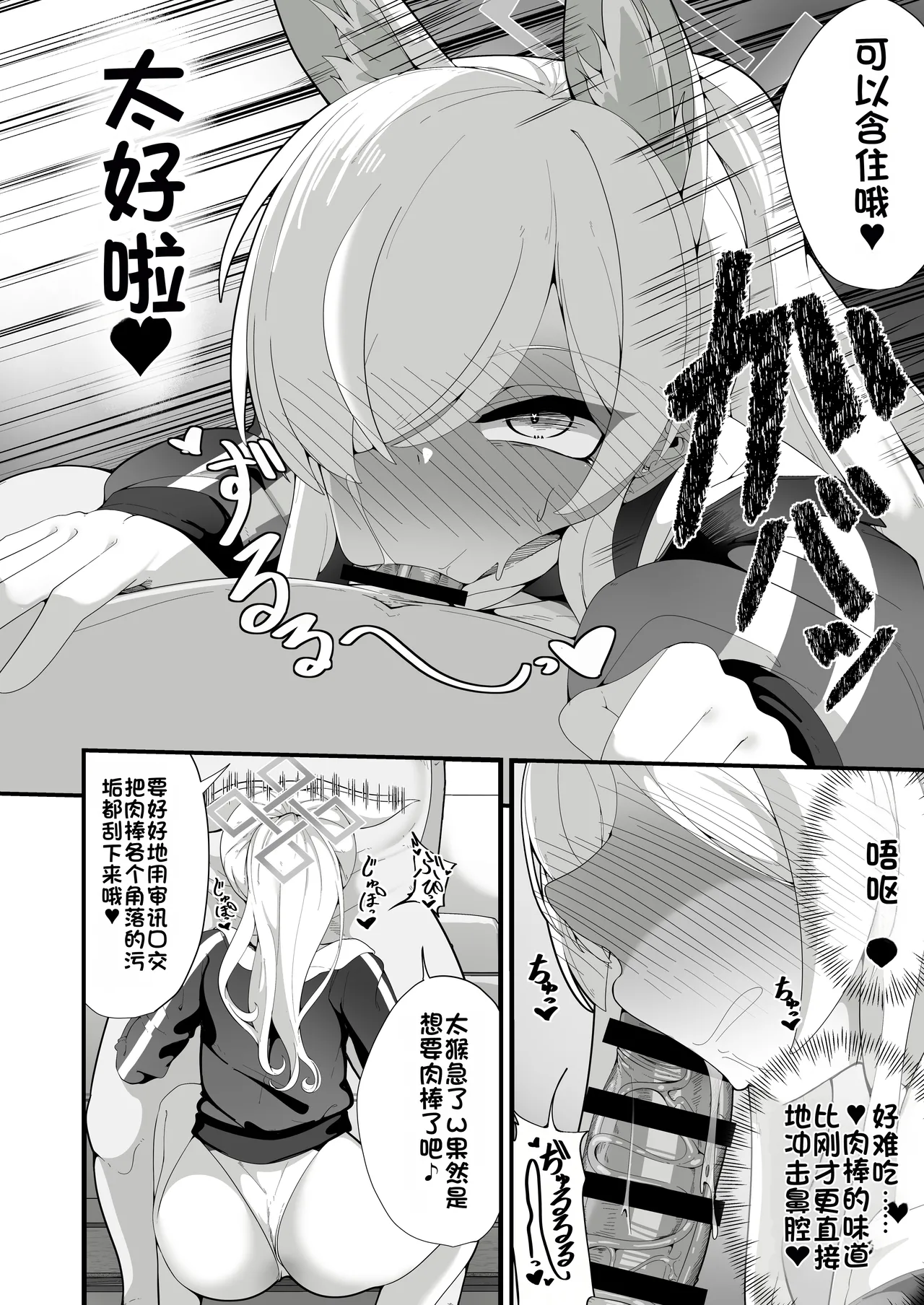 [Shiawase Hitotsubu (Shinozaki Ui)] Kouankyoku no Kyouken wa Saimin Ojisan ga Dai~suki ~Jinmon Taiketsu Hen~ (Blue Archive) [Chinese] [Digital] image number 7