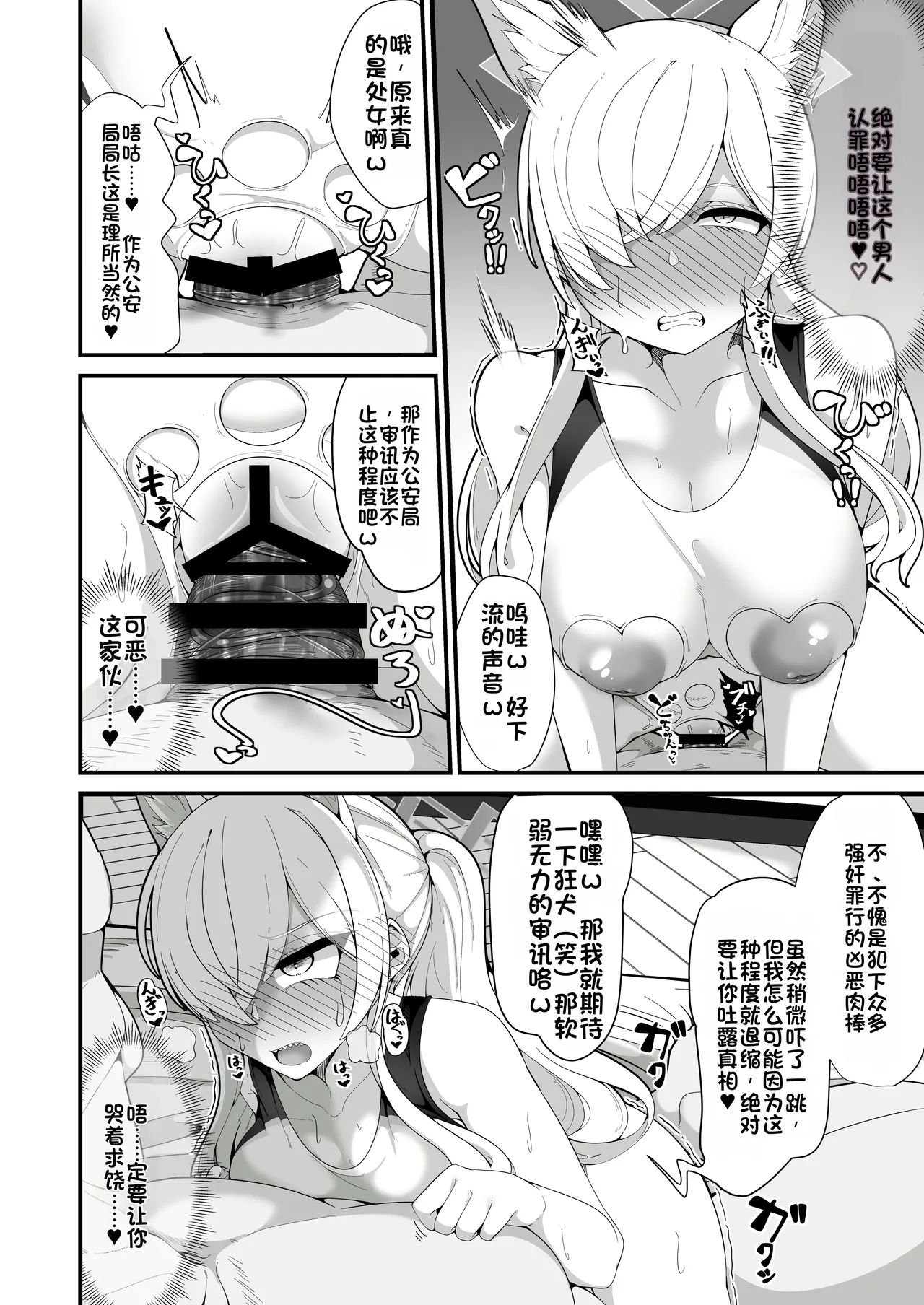 [Shiawase Hitotsubu (Shinozaki Ui)] Kouankyoku no Kyouken wa Saimin Ojisan ga Dai~suki ~Jinmon Taiketsu Hen~ (Blue Archive) [Chinese] [Digital] image number 11