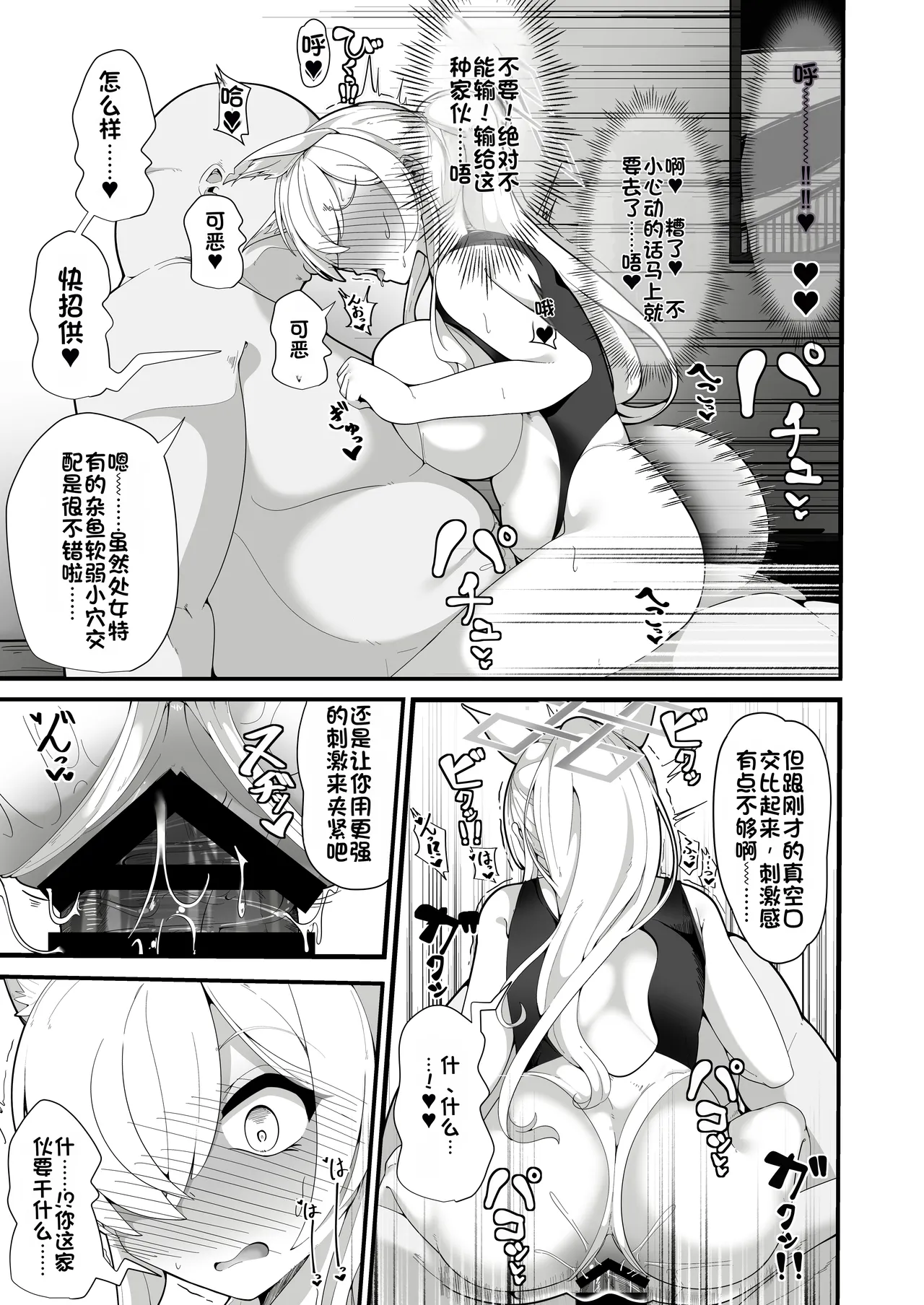 [Shiawase Hitotsubu (Shinozaki Ui)] Kouankyoku no Kyouken wa Saimin Ojisan ga Dai~suki ~Jinmon Taiketsu Hen~ (Blue Archive) [Chinese] [Digital] image number 12