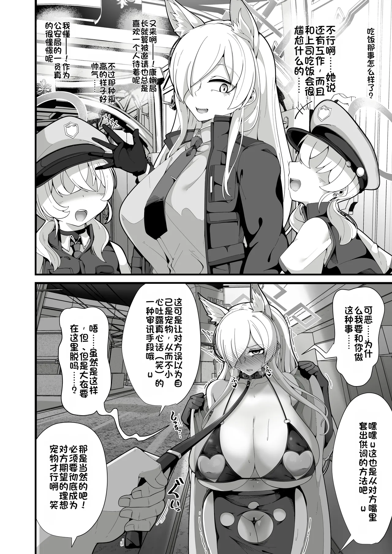 [Shiawase Hitotsubu (Shinozaki Ui)] Kouankyoku no Kyouken wa Saimin Ojisan ga Dai~suki ~Jinmon Taiketsu Hen~ (Blue Archive) [Chinese] [Digital] image number 15