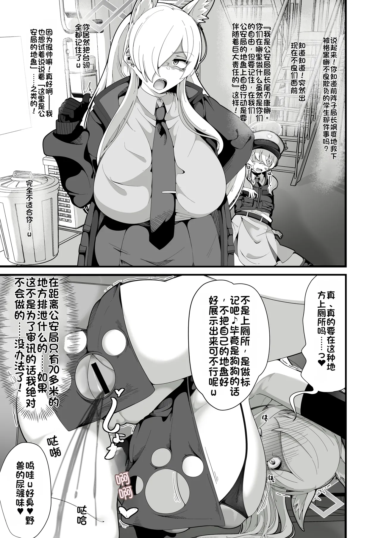 [Shiawase Hitotsubu (Shinozaki Ui)] Kouankyoku no Kyouken wa Saimin Ojisan ga Dai~suki ~Jinmon Taiketsu Hen~ (Blue Archive) [Chinese] [Digital] image number 16