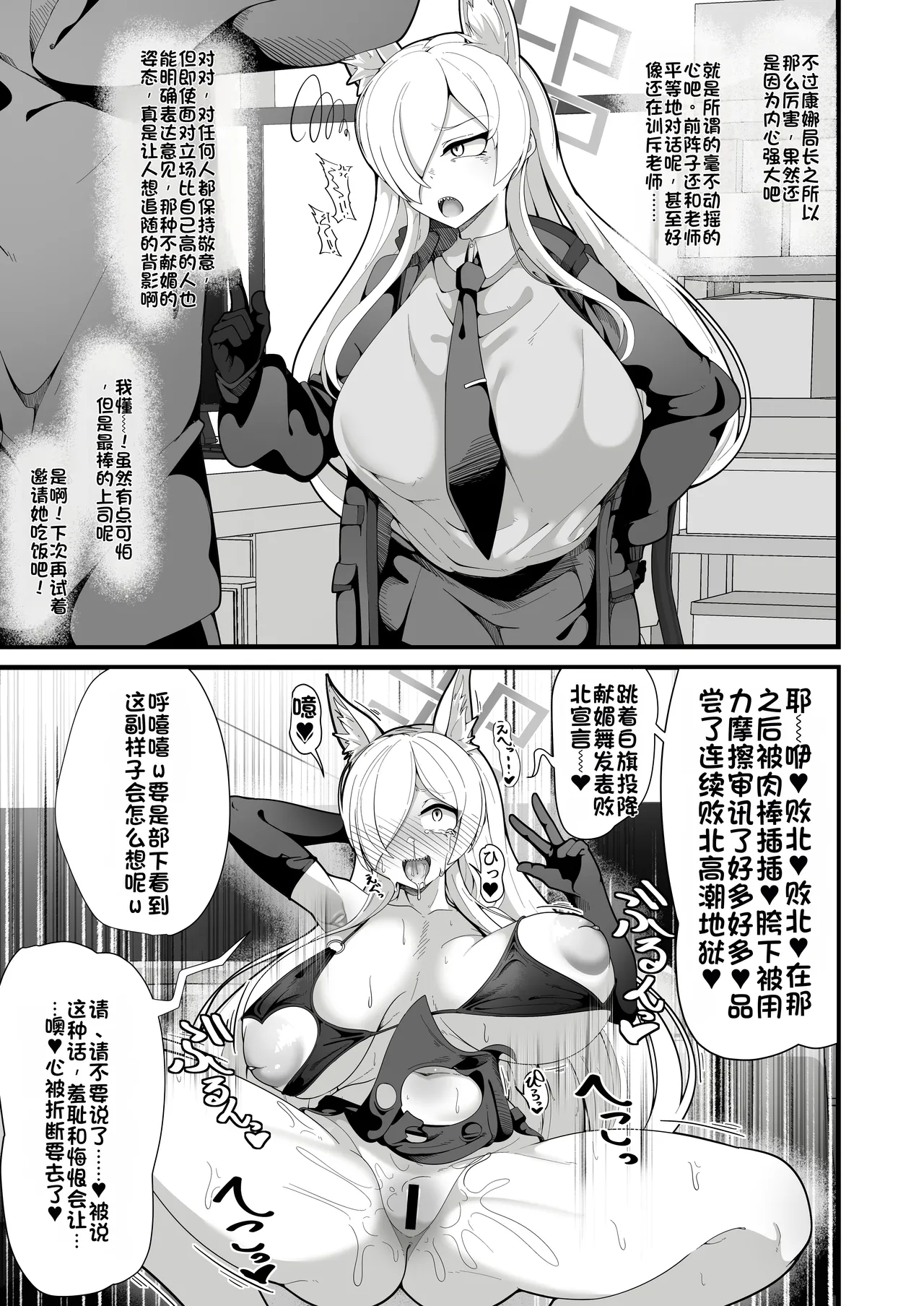 [Shiawase Hitotsubu (Shinozaki Ui)] Kouankyoku no Kyouken wa Saimin Ojisan ga Dai~suki ~Jinmon Taiketsu Hen~ (Blue Archive) [Chinese] [Digital] image number 18