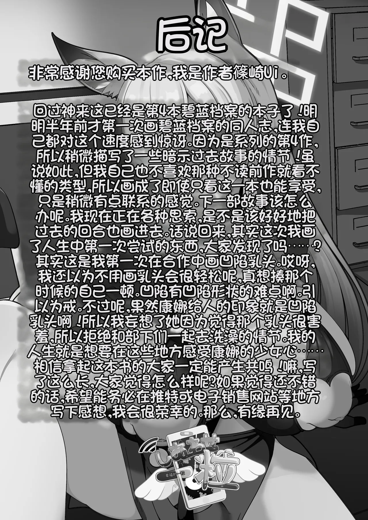 [Shiawase Hitotsubu (Shinozaki Ui)] Kouankyoku no Kyouken wa Saimin Ojisan ga Dai~suki ~Jinmon Taiketsu Hen~ (Blue Archive) [Chinese] [Digital] image number 30