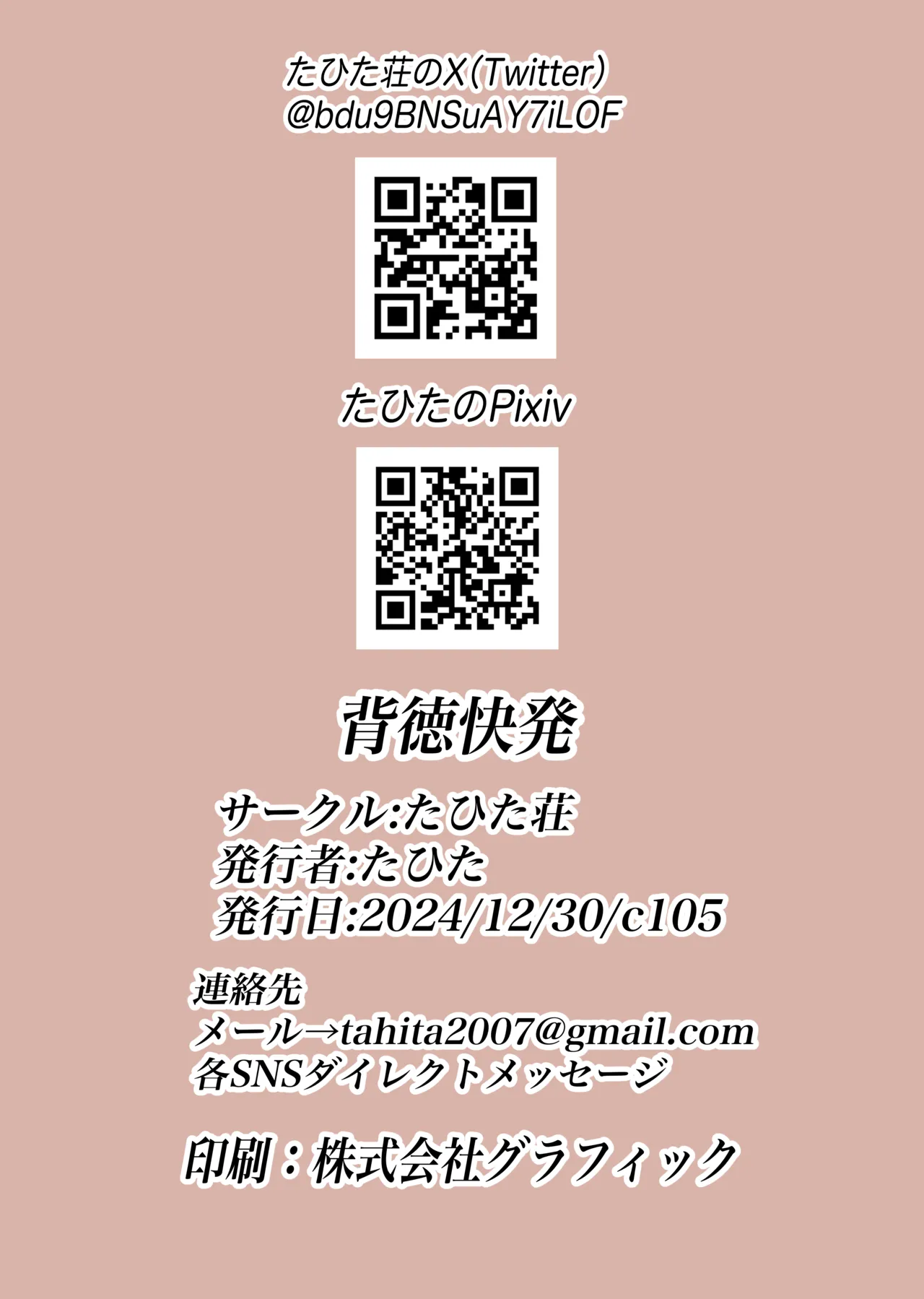 [Tahitasou (Tahita)] Haitoku Kai-hatsu [Chinese] 이미지 번호 31