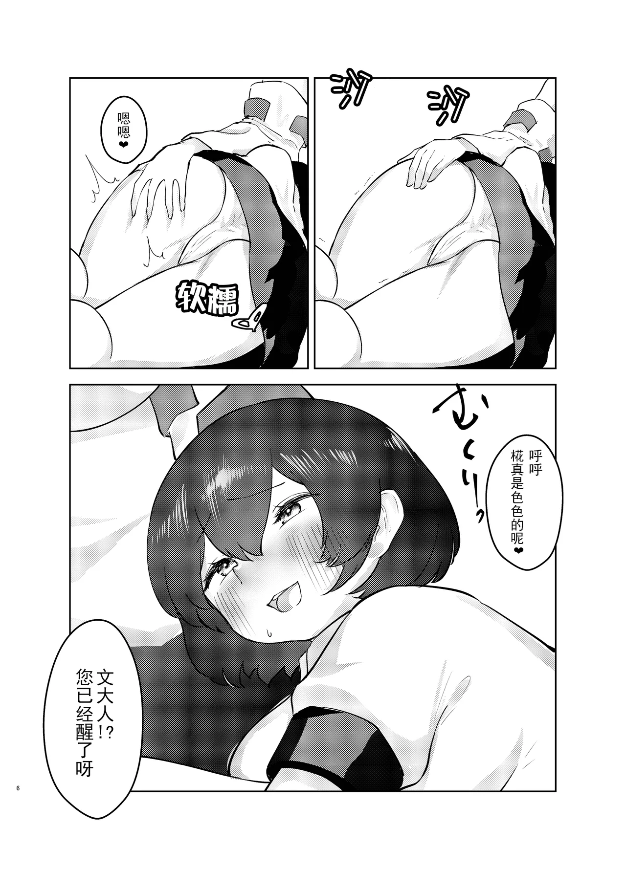 (Reitaisai 20) [Kaerunote(Takemaru)] Yoidore Tengu no hisokagoto. | 醉酒天狗的秘密 (Touhou Project) [Chinese] [白杨汉化组] изображение № 6