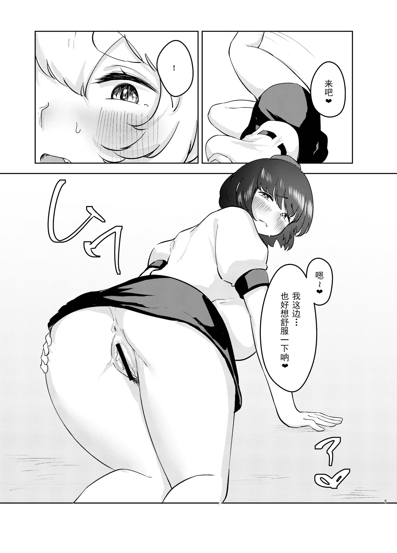 (Reitaisai 20) [Kaerunote(Takemaru)] Yoidore Tengu no hisokagoto. | 醉酒天狗的秘密 (Touhou Project) [Chinese] [白杨汉化组] изображение № 9