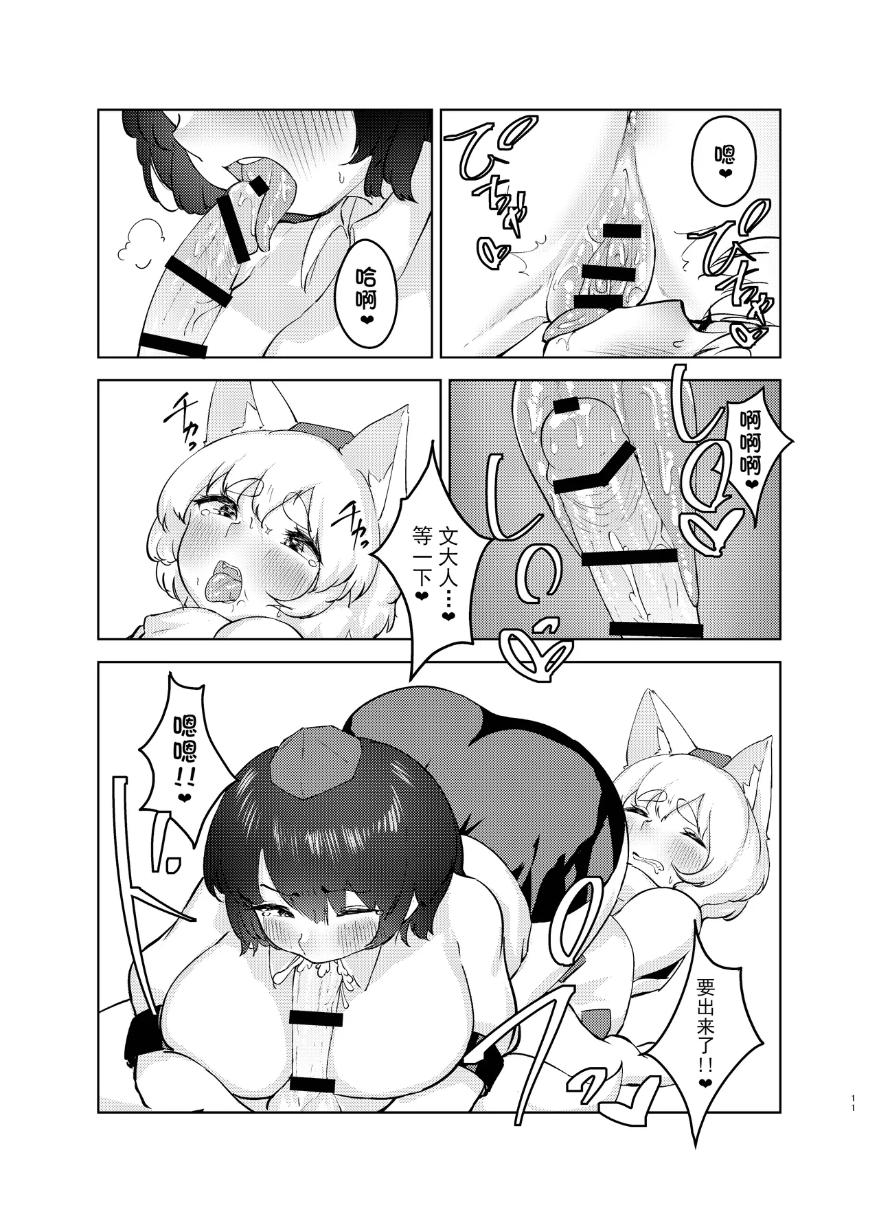 (Reitaisai 20) [Kaerunote(Takemaru)] Yoidore Tengu no hisokagoto. | 醉酒天狗的秘密 (Touhou Project) [Chinese] [白杨汉化组] изображение № 11