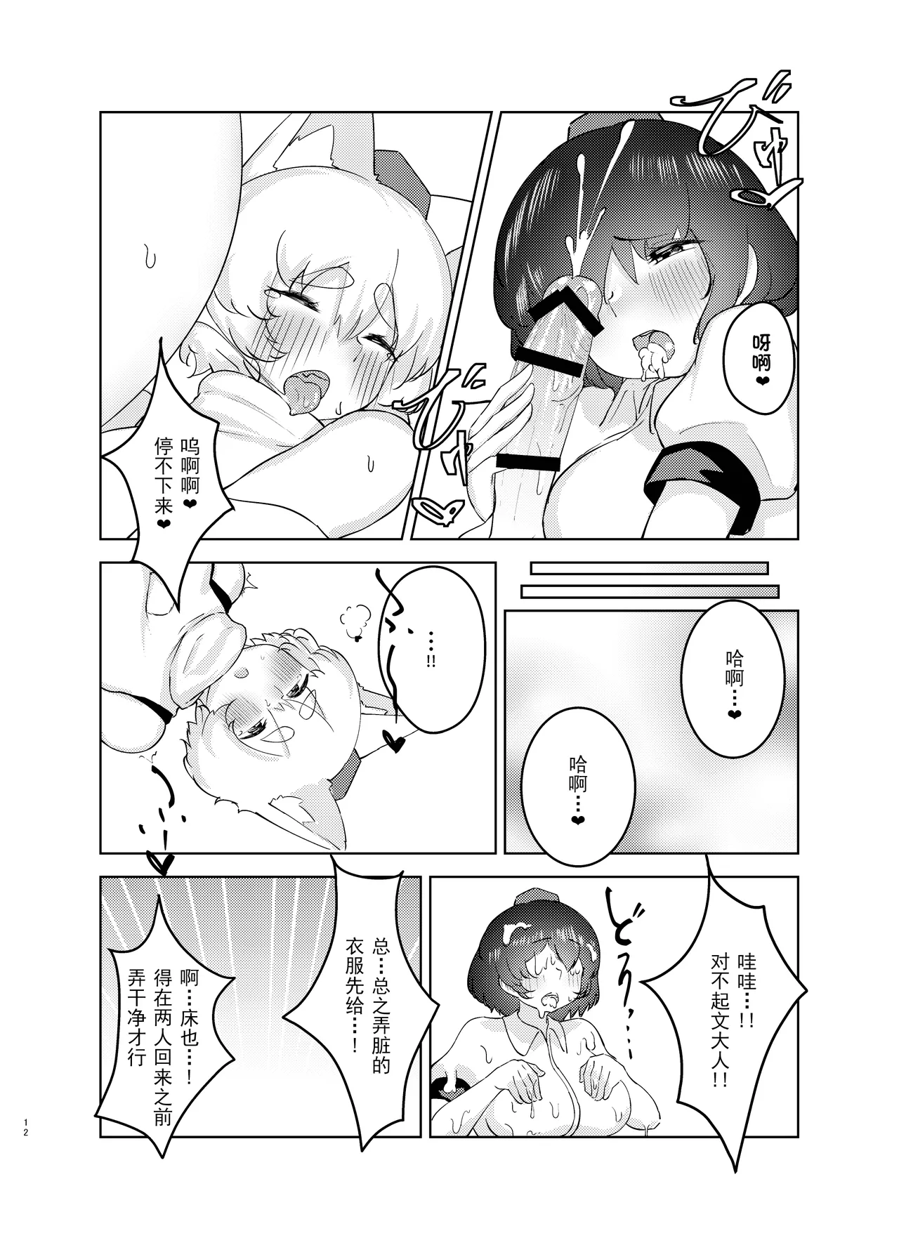 (Reitaisai 20) [Kaerunote(Takemaru)] Yoidore Tengu no hisokagoto. | 醉酒天狗的秘密 (Touhou Project) [Chinese] [白杨汉化组] изображение № 12