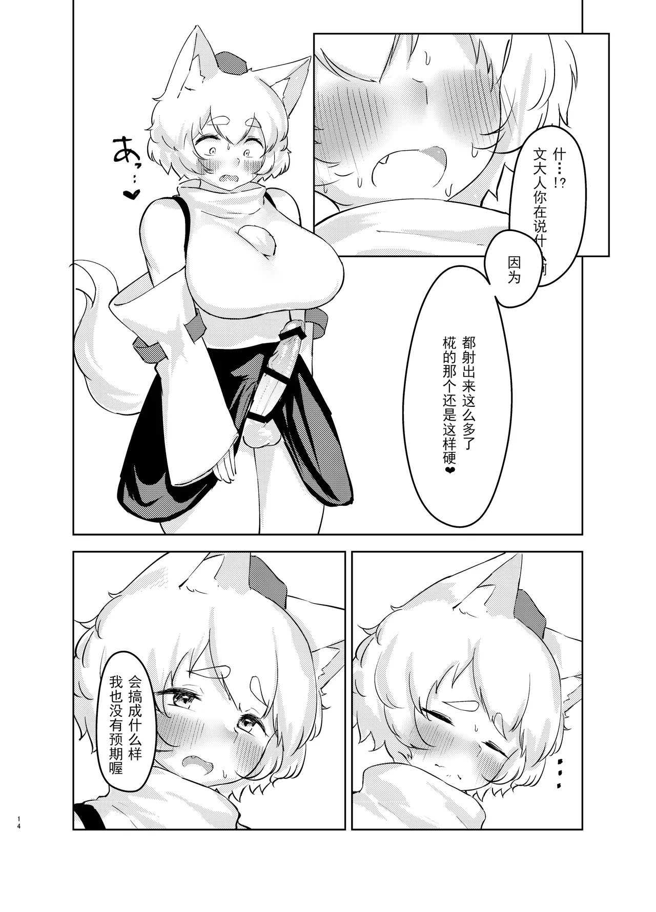 (Reitaisai 20) [Kaerunote(Takemaru)] Yoidore Tengu no hisokagoto. | 醉酒天狗的秘密 (Touhou Project) [Chinese] [白杨汉化组] изображение № 14