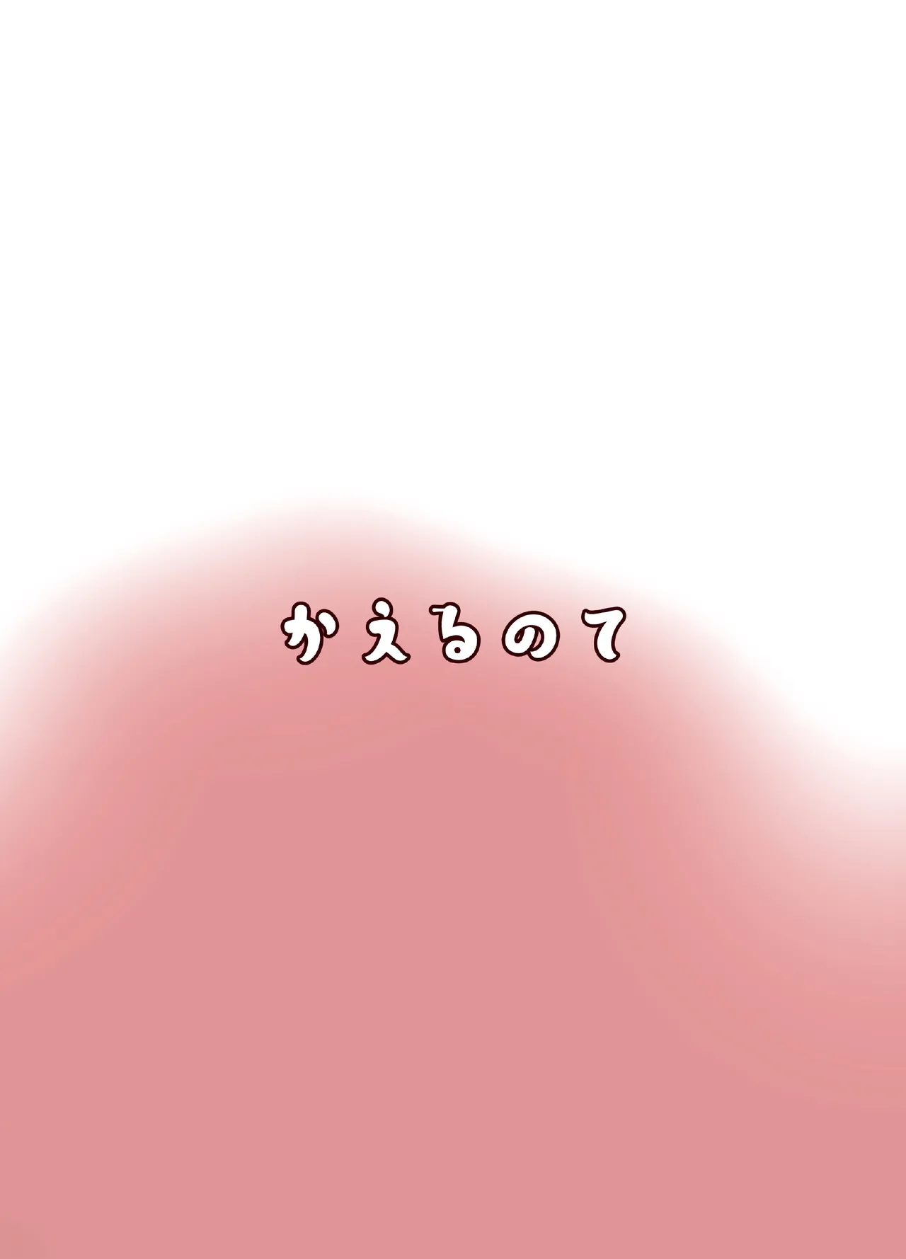 (Reitaisai 20) [Kaerunote(Takemaru)] Yoidore Tengu no hisokagoto. | 醉酒天狗的秘密 (Touhou Project) [Chinese] [白杨汉化组] изображение № 24