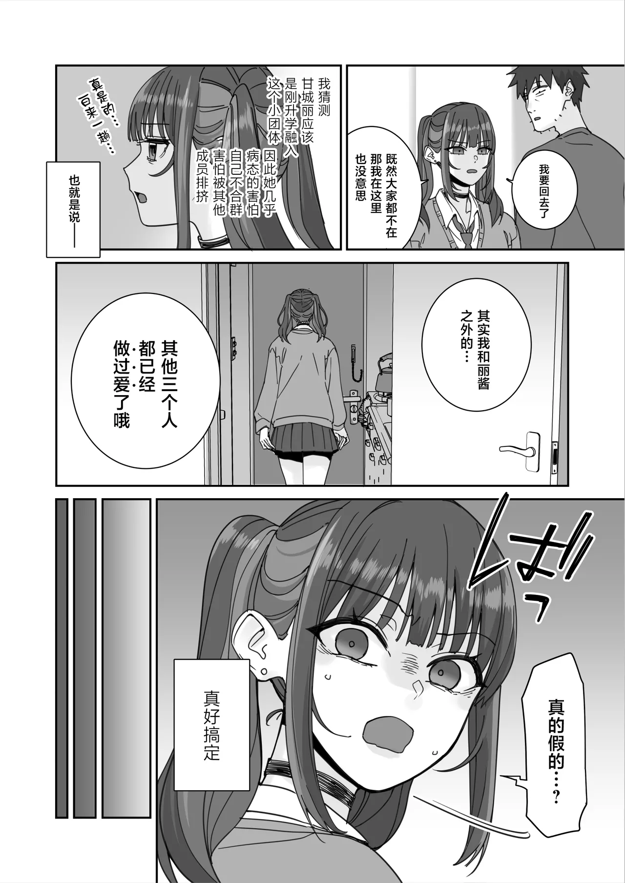 [Bodaijun] Ore no Heya ni Hairibitatteru Chorosou na Gal JK o Hameru.[中国翻訳] 이미지 번호 49
