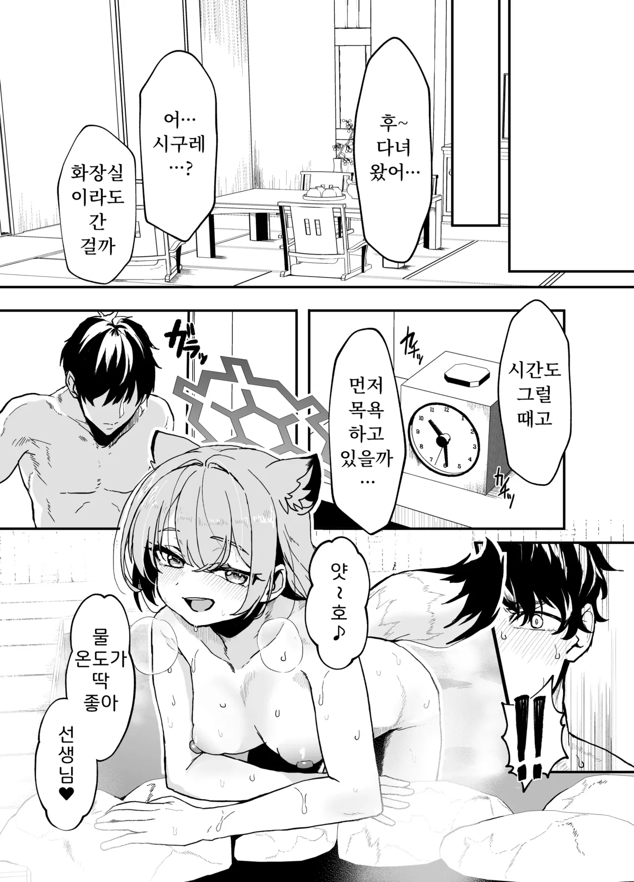 [Waage (shift)] Kotafuru Koe o Kikasemu - Let me hear your voice in reply | 대답의 목소리를 들려줘 (Blue Archive) [Korean] [Digital] 图片编号 5