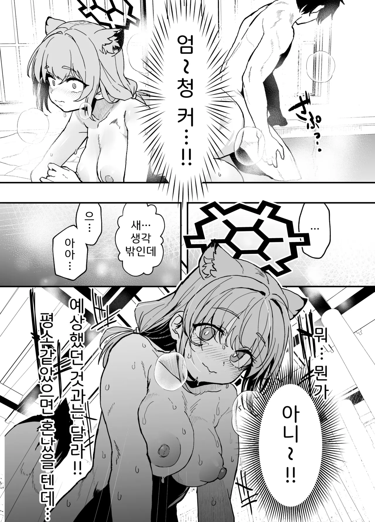 [Waage (shift)] Kotafuru Koe o Kikasemu - Let me hear your voice in reply | 대답의 목소리를 들려줘 (Blue Archive) [Korean] [Digital] 图片编号 7