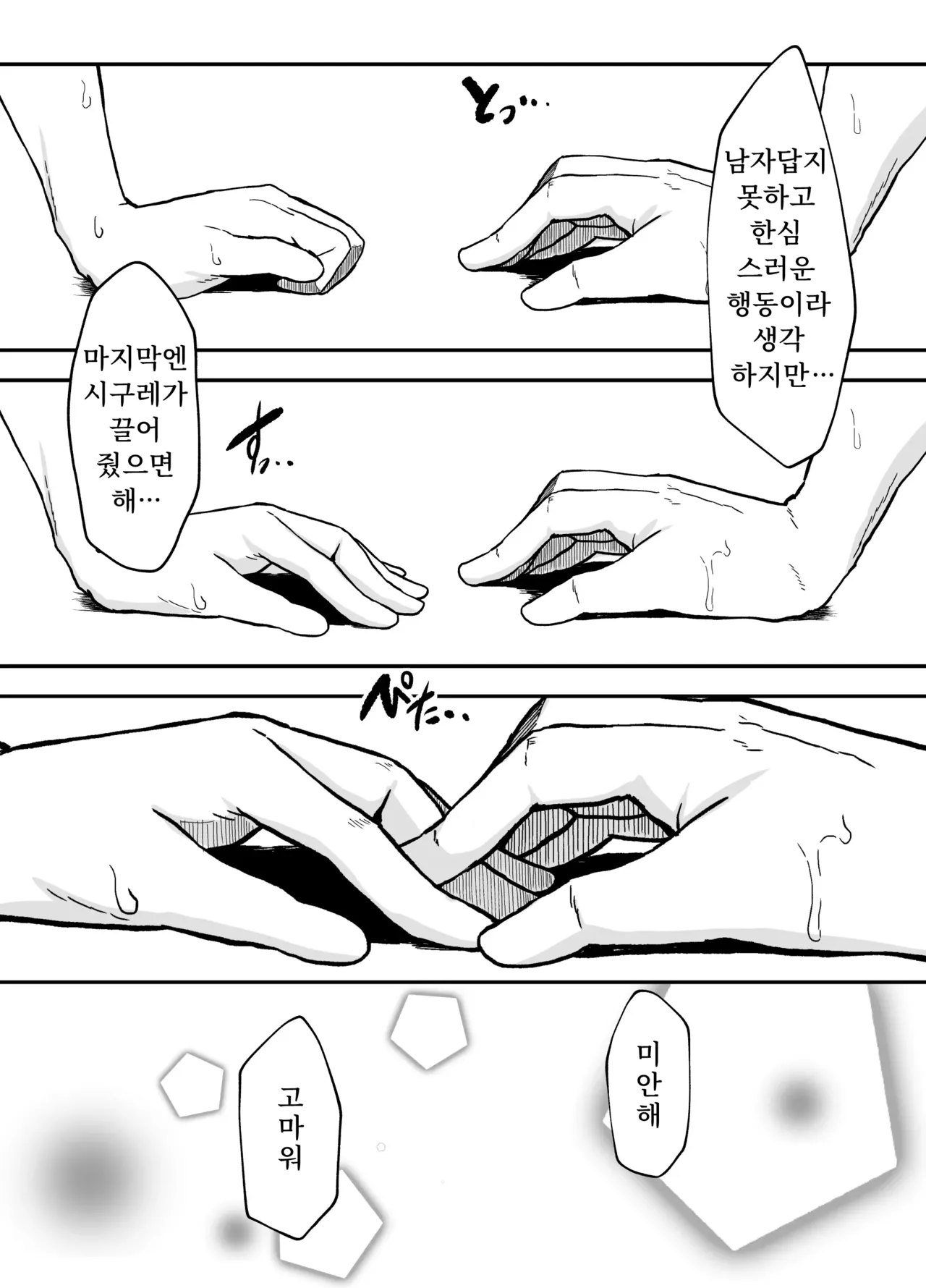 [Waage (shift)] Kotafuru Koe o Kikasemu - Let me hear your voice in reply | 대답의 목소리를 들려줘 (Blue Archive) [Korean] [Digital] 图片编号 13