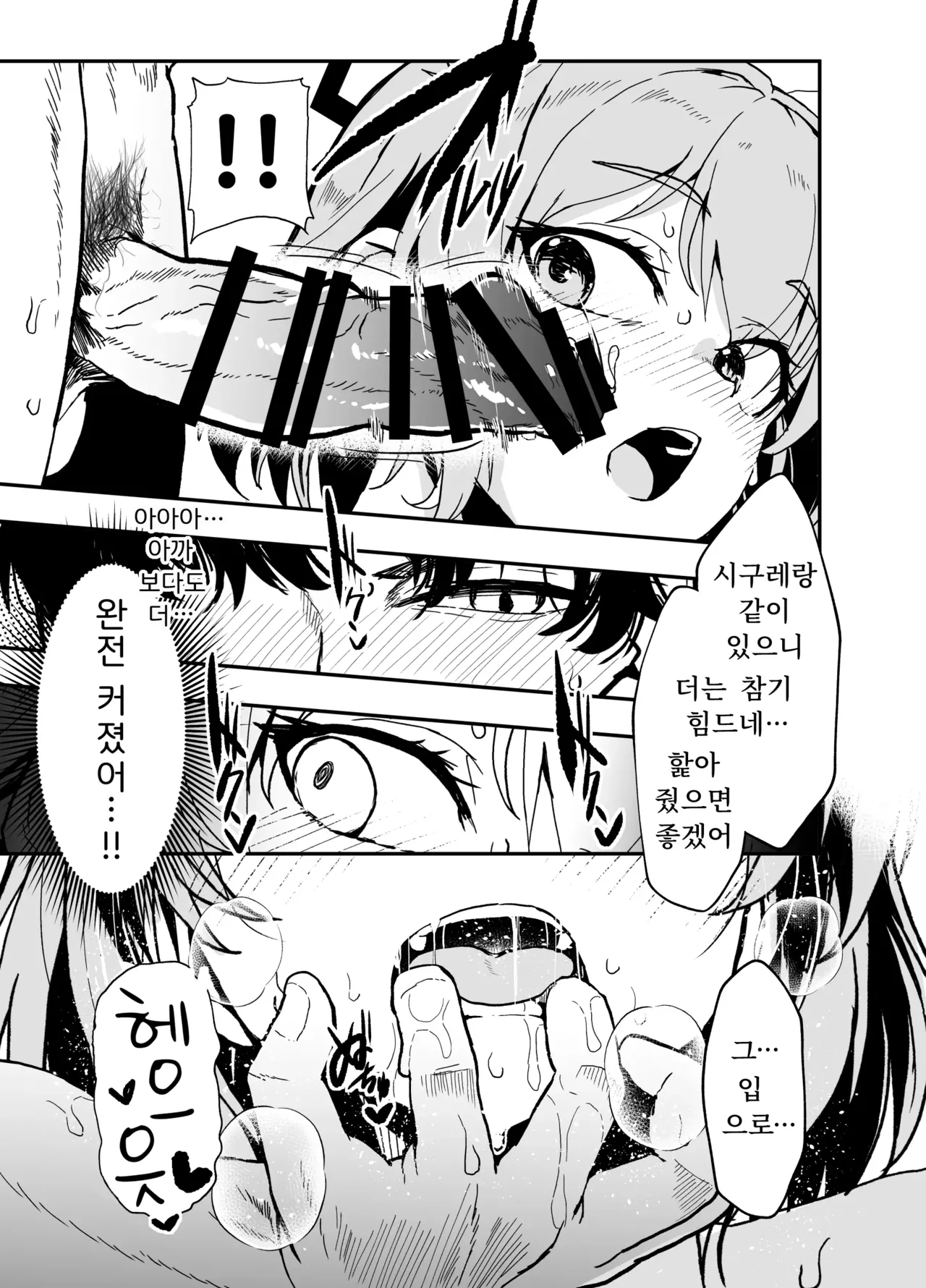 [Waage (shift)] Kotafuru Koe o Kikasemu - Let me hear your voice in reply | 대답의 목소리를 들려줘 (Blue Archive) [Korean] [Digital] 图片编号 19