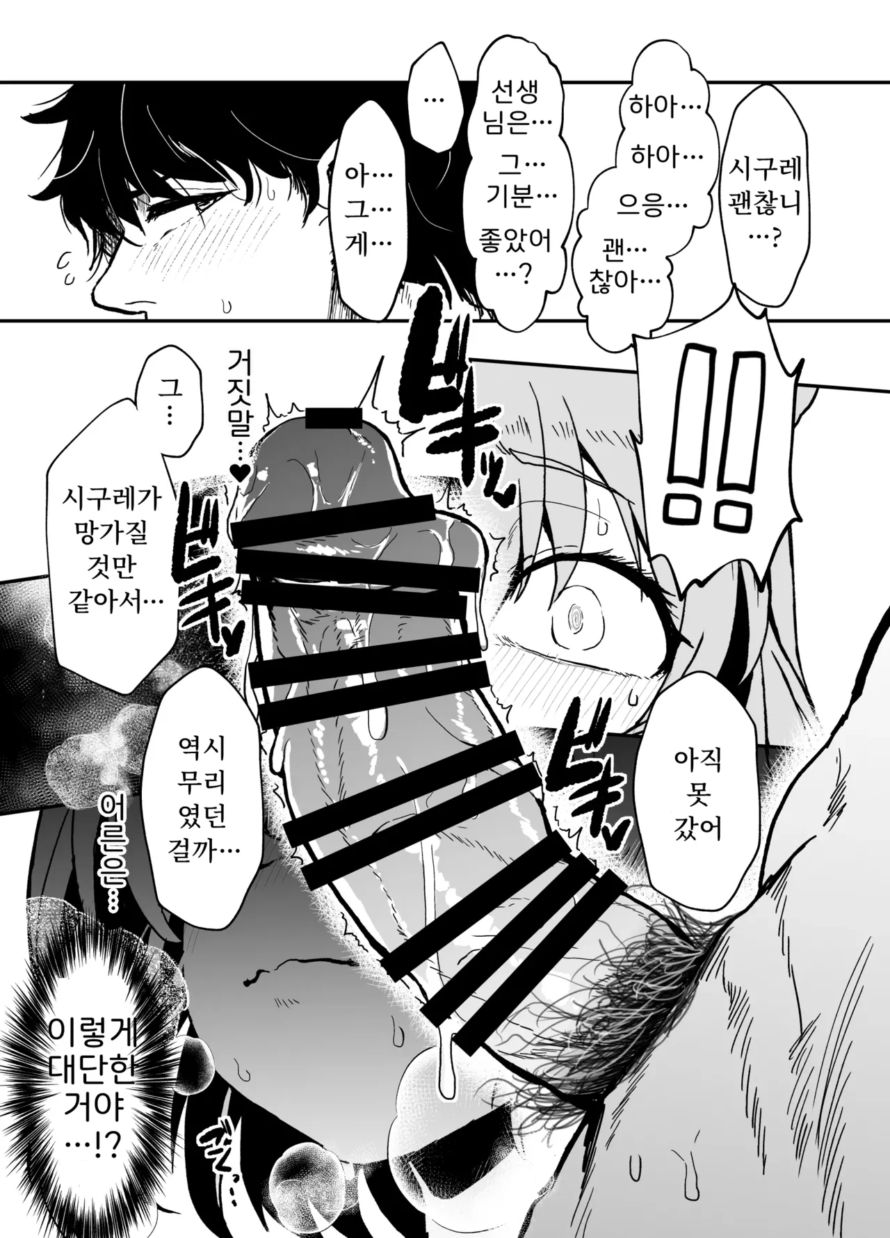 [Waage (shift)] Kotafuru Koe o Kikasemu - Let me hear your voice in reply | 대답의 목소리를 들려줘 (Blue Archive) [Korean] [Digital] 图片编号 31